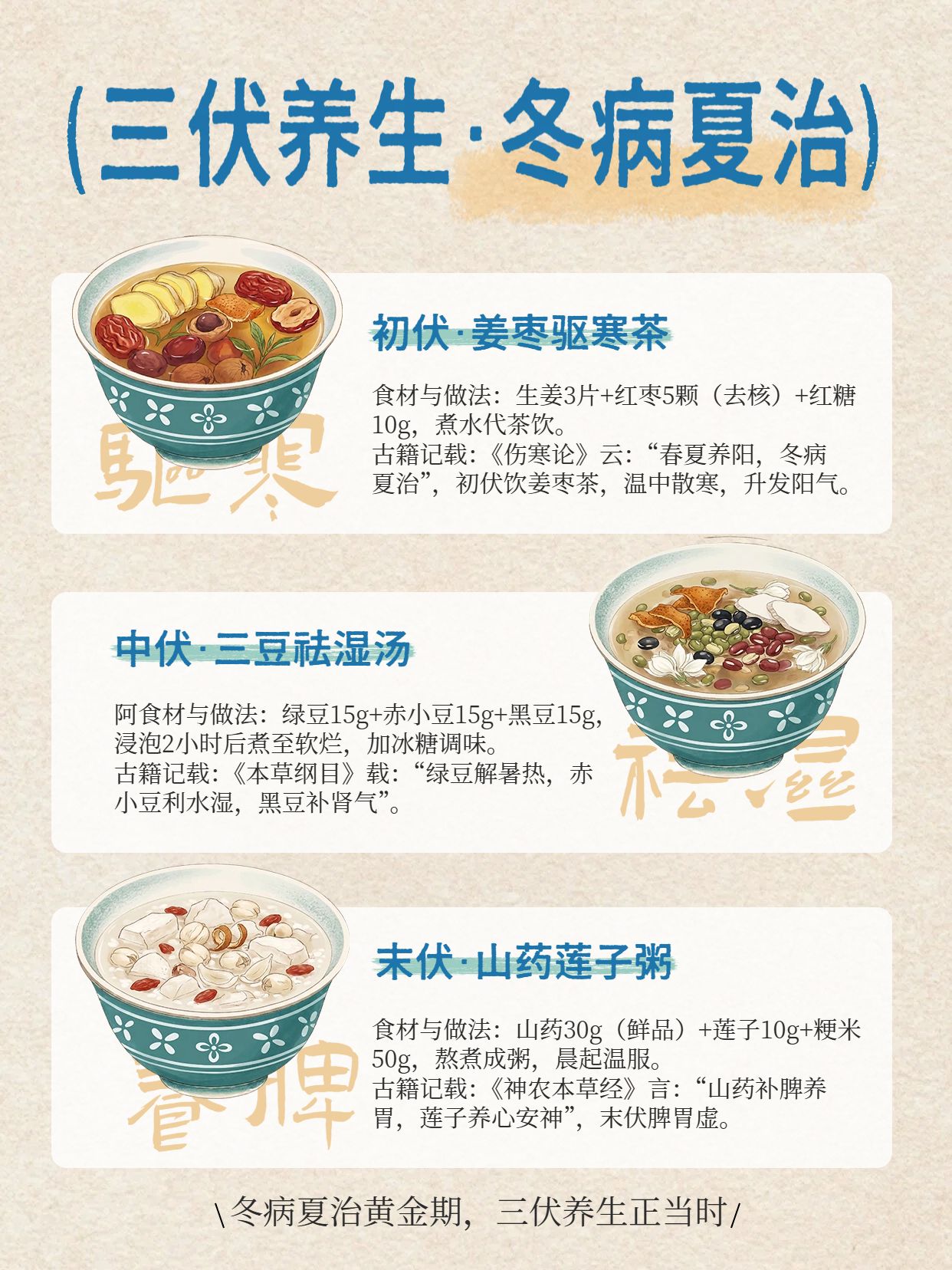 简约风黄色通用类交啦分享三伏天养生保健知识科普小红书封面