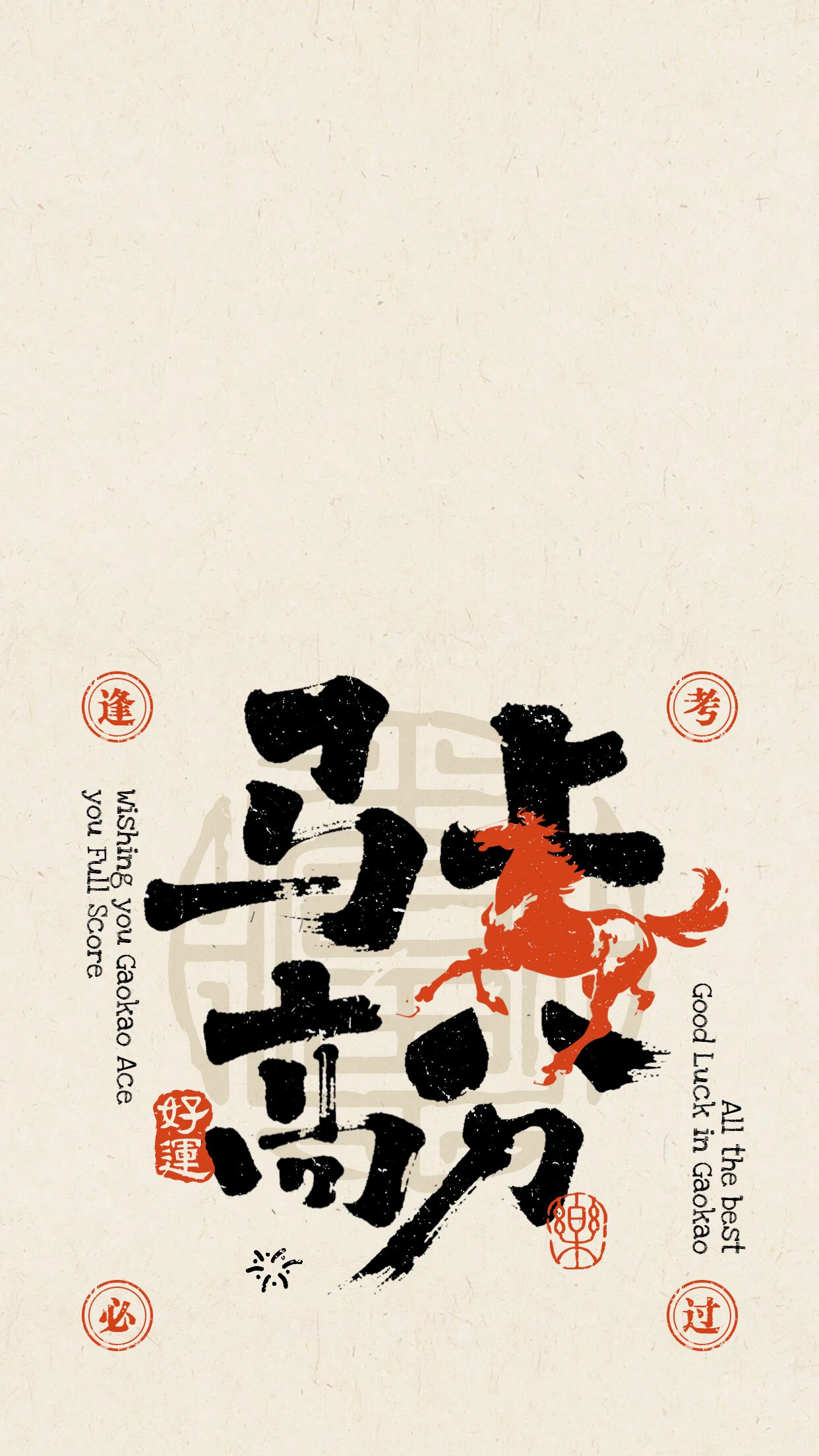 可爱风黄白色通用祝福问候高考手机壁纸