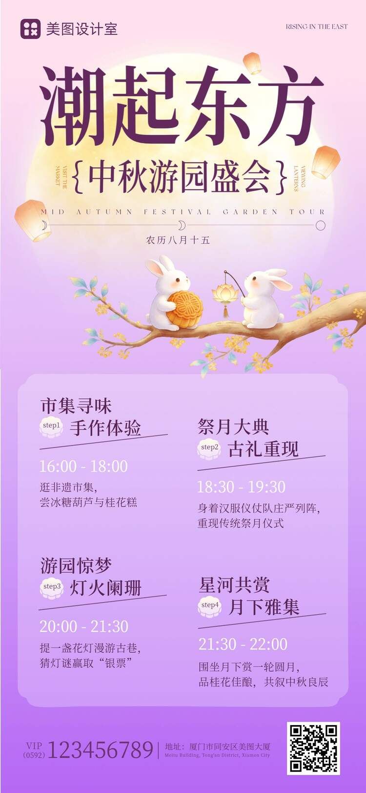 时尚风紫色中秋节休闲娱乐活动营销手机全屏海报