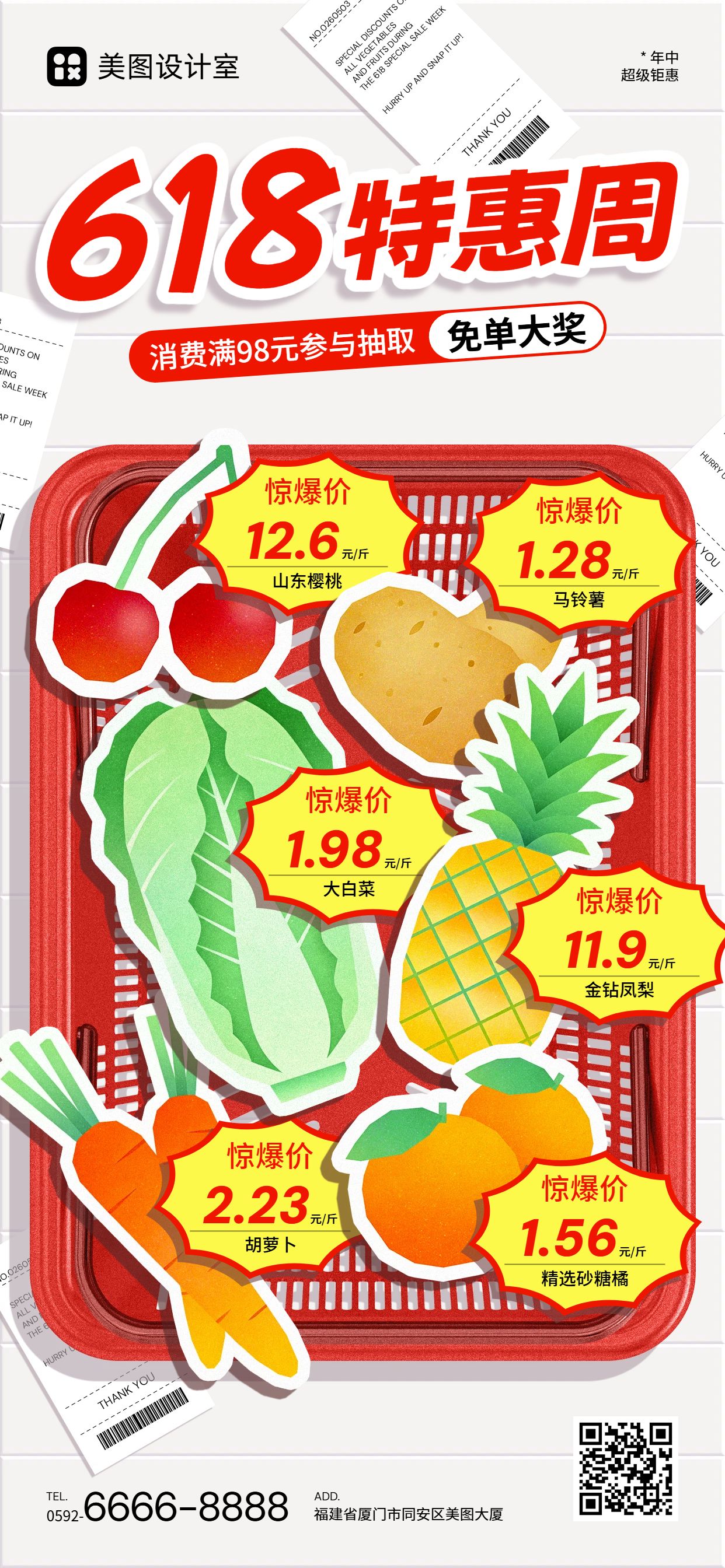 拼贴风红黄色通用类618商超营销手机全屏海报