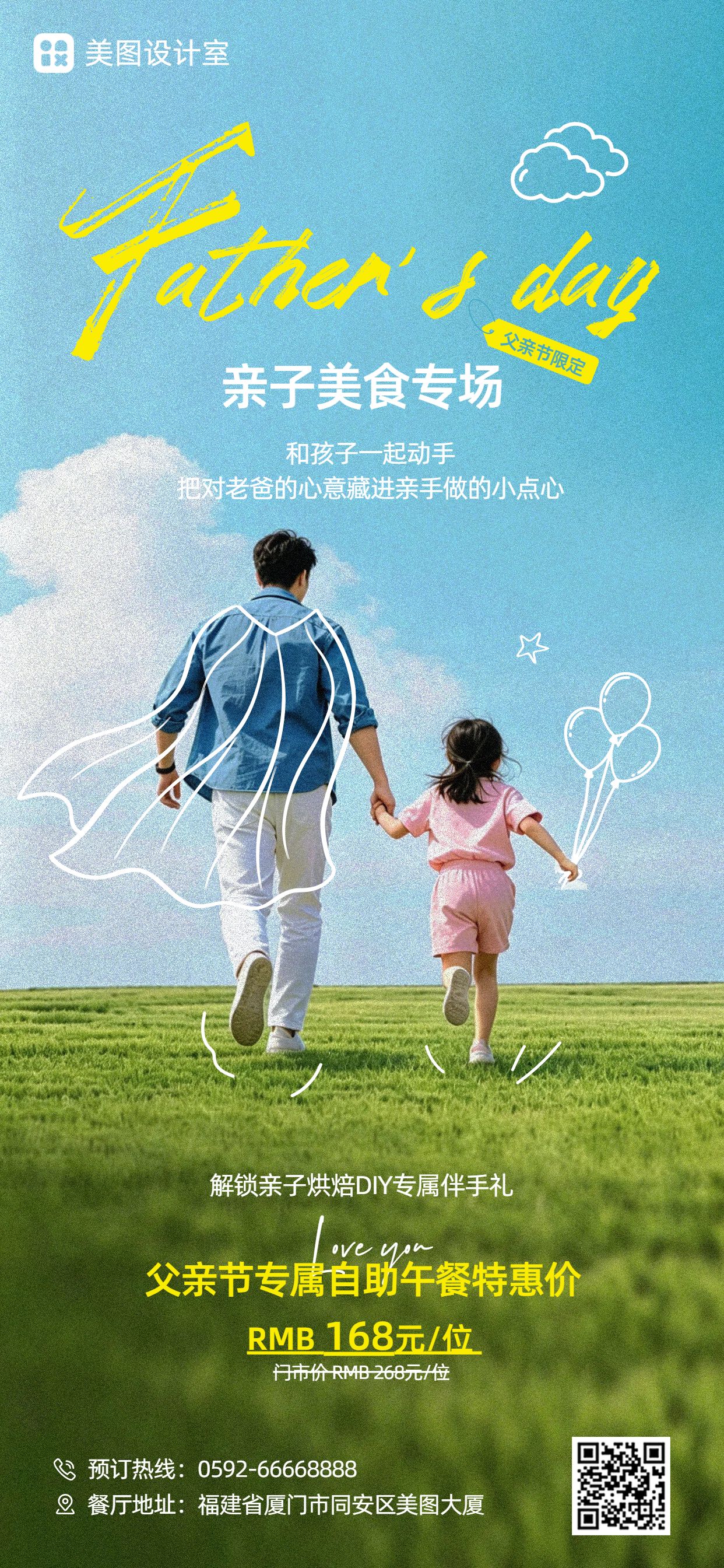 实景风蓝绿色父亲节通用类活动通知公告手机全屏海报