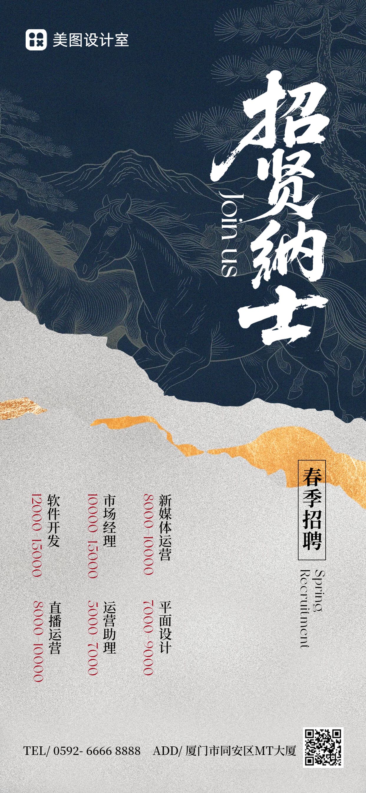 商务风蓝色通用类招聘招募类春招社会招聘手机全屏海报