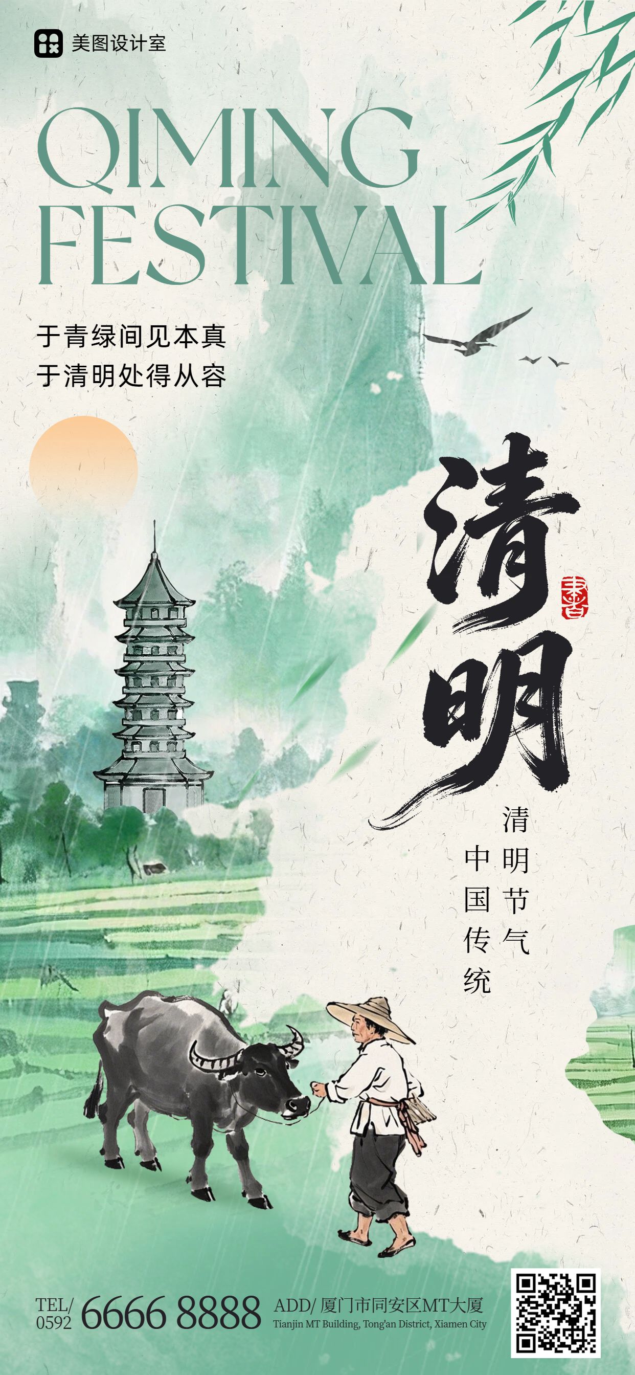 中国插画风绿色通用类清明节问候缅怀手机全屏海报