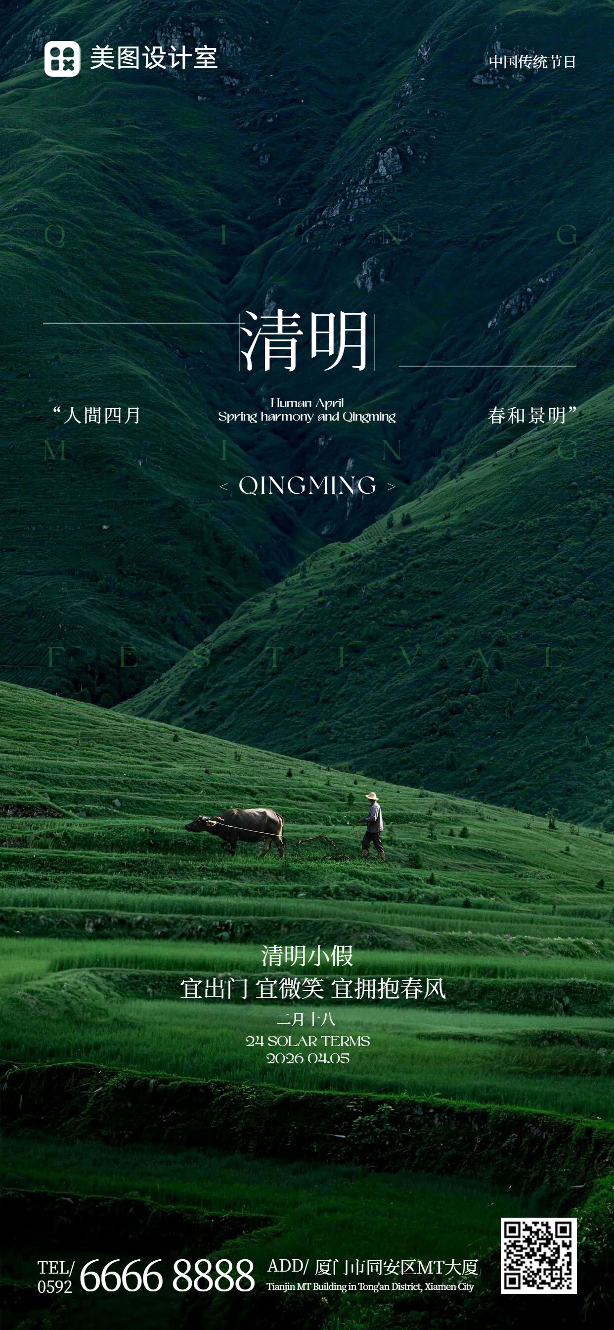 实景风绿色通用类清明节问候缅怀手机全屏海报