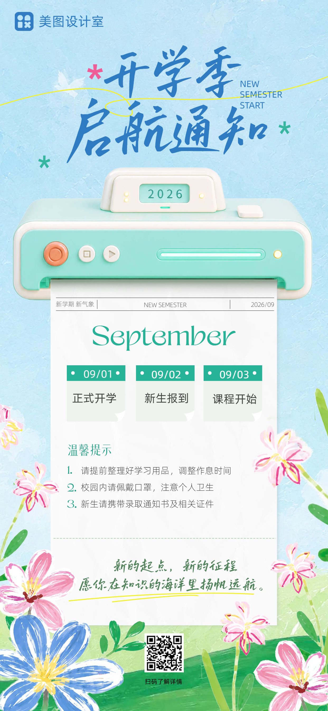 卡通插画风蓝色粉色开学季开学通知手机全屏海报