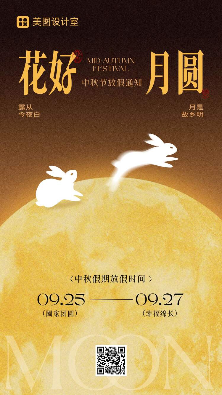 简约时尚风黄色中秋节通用类放假通知手机海报