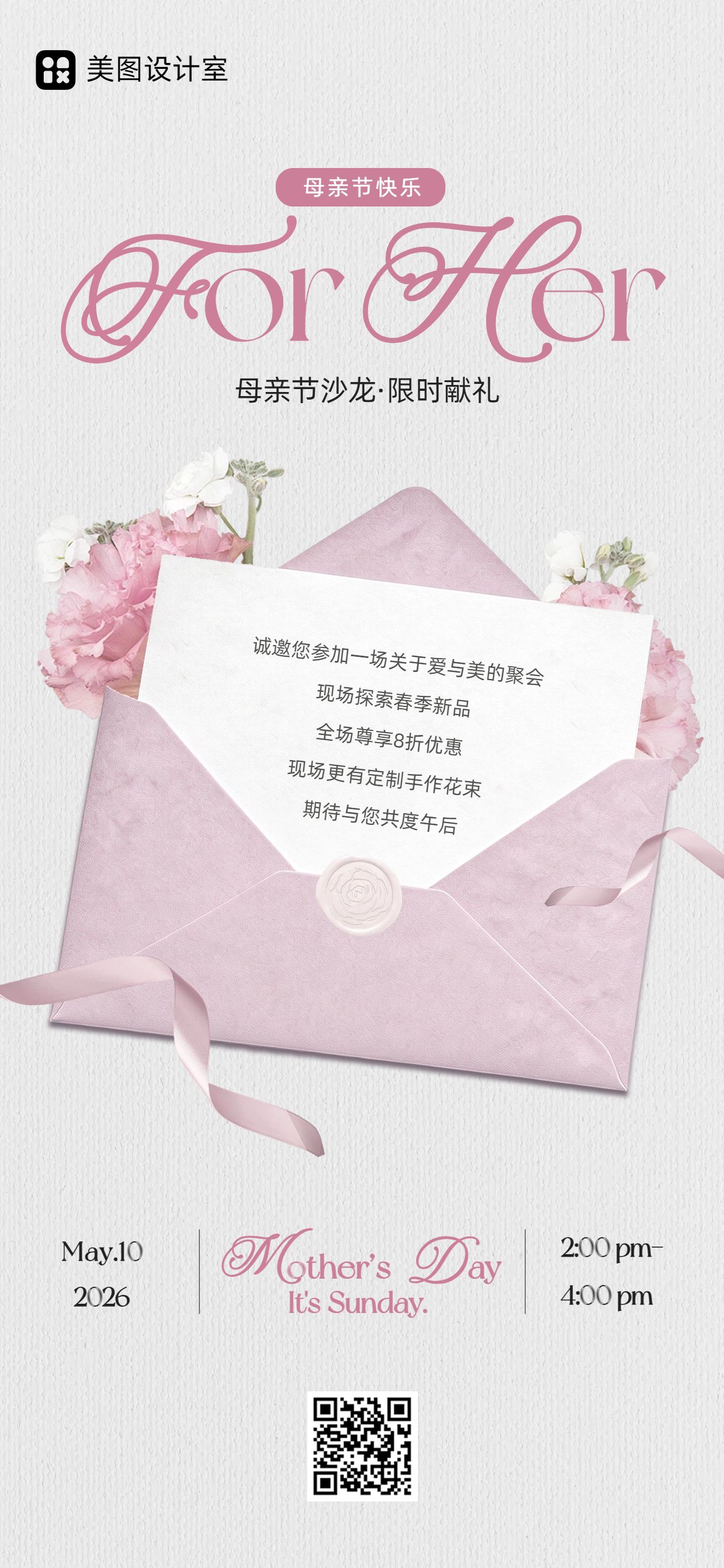 文艺风粉色母亲节通用类商家营销手机全屏海报