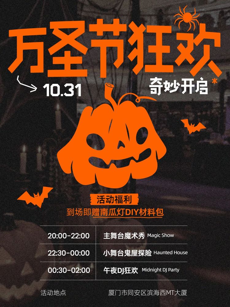简约卡通风橙黑色交流分享万圣节通用类活动小红书封面