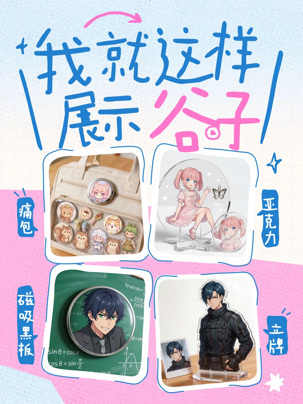 拼贴风蓝色粉色休闲娱乐晒照分享谷子展示小红书封面