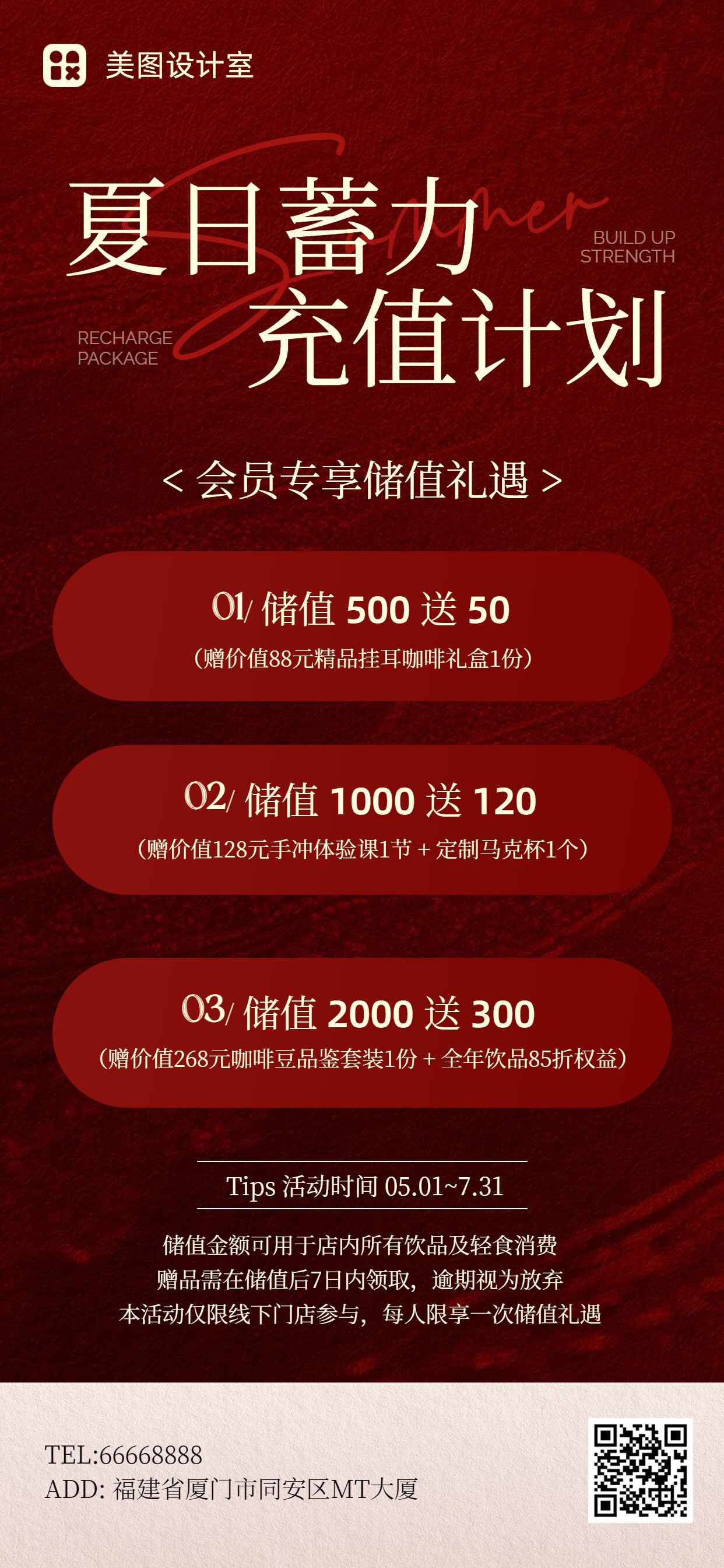 简约时尚风红色通用类营销带货会员充值促销活动手机全屏海报