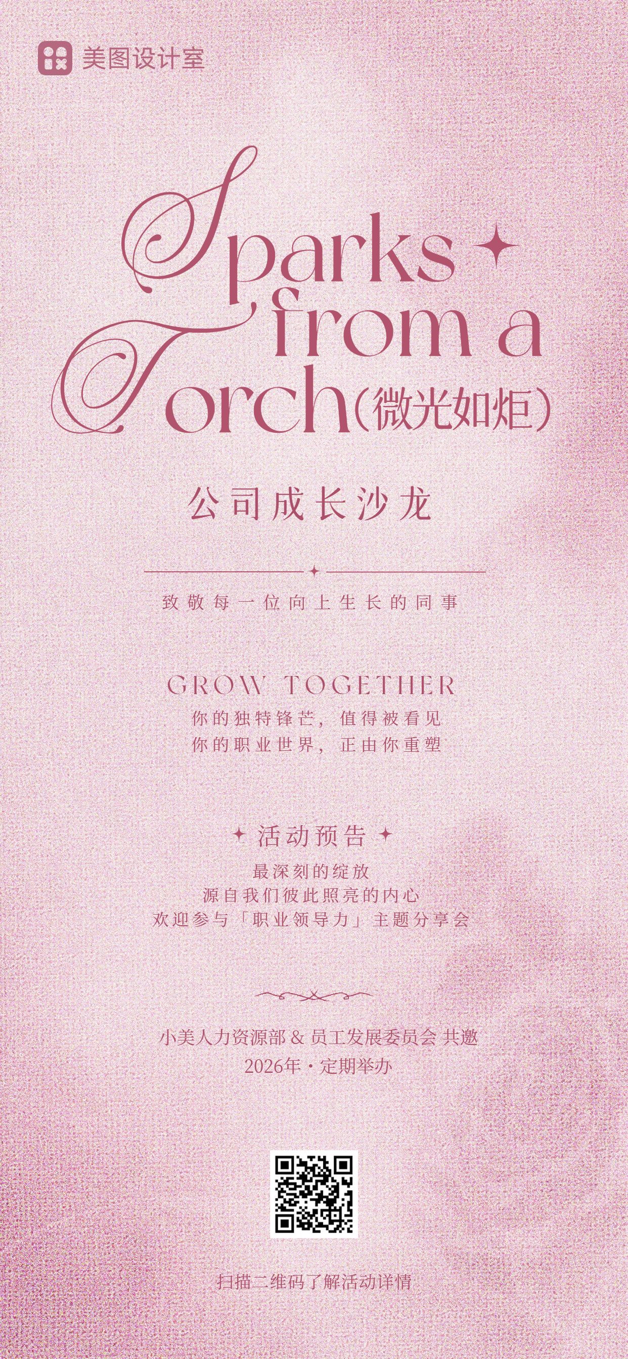 简约风粉色通用类通知公告公司活动通知手机全屏海报
