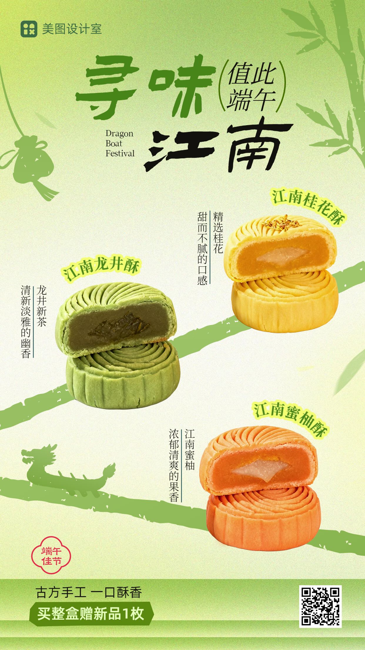 时尚风黄绿色端午节餐饮美食类营销带货手机海报