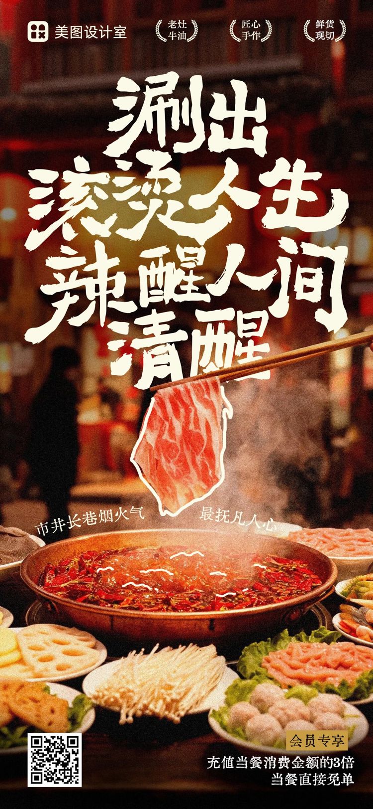 实景风红色餐饮美食类火锅餐饮美食活动营销手机全屏海报