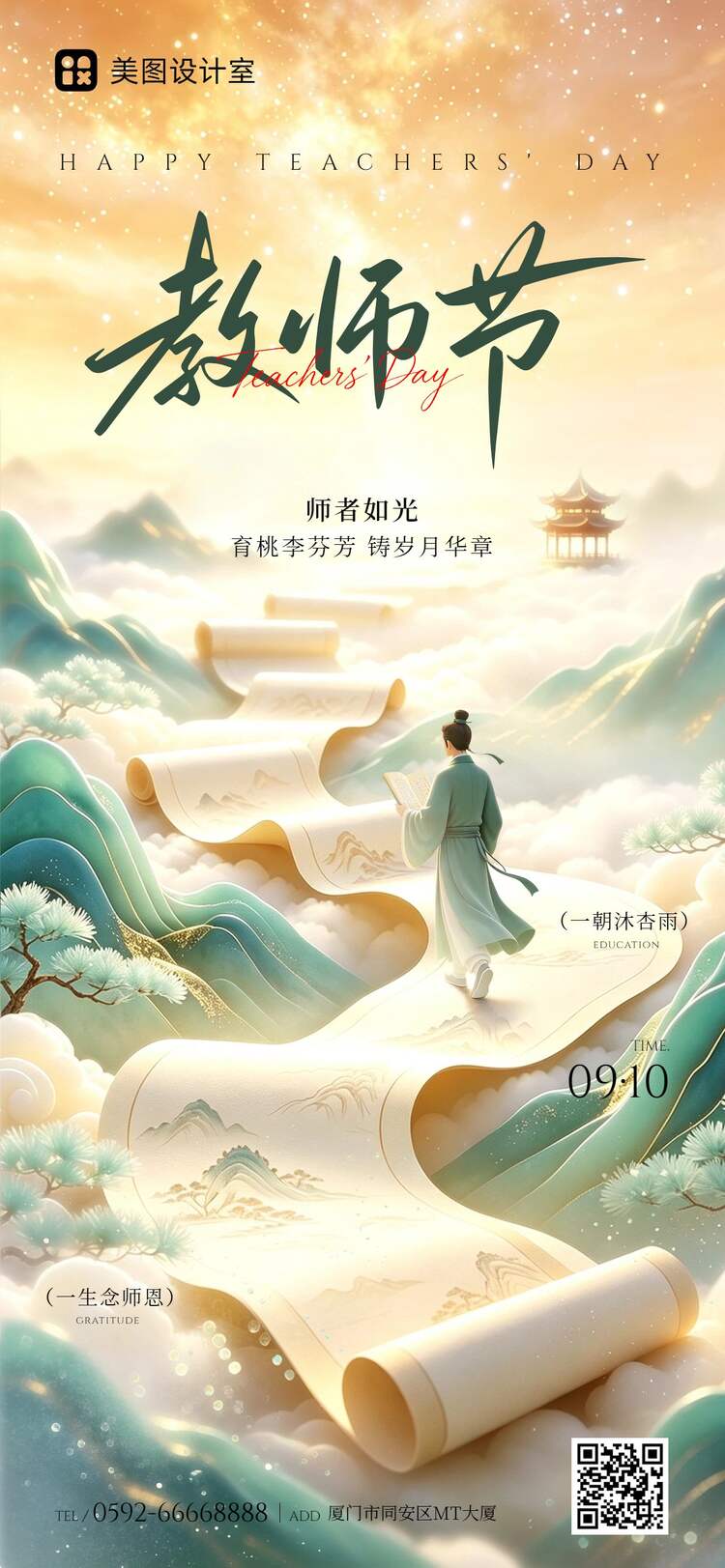 插画风黄绿色教师节通用类祝福问候手机全屏海报