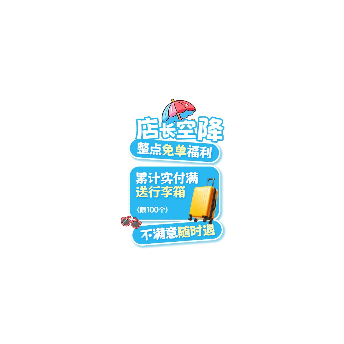 时尚风蓝色营销带货通用类直播间贴片