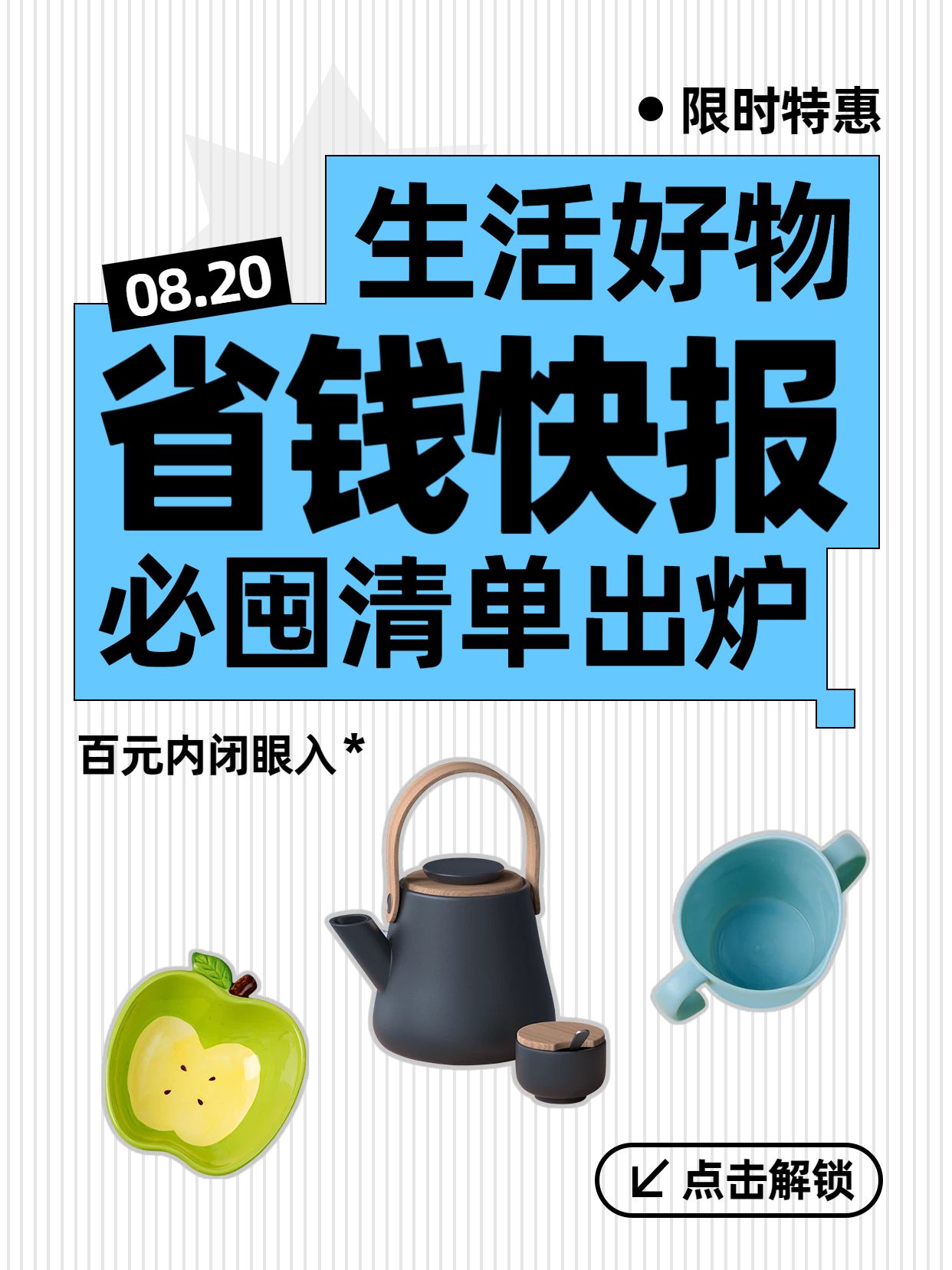 简约大字风蓝色通用类交流分享生活好物省钱快报小红书封面
