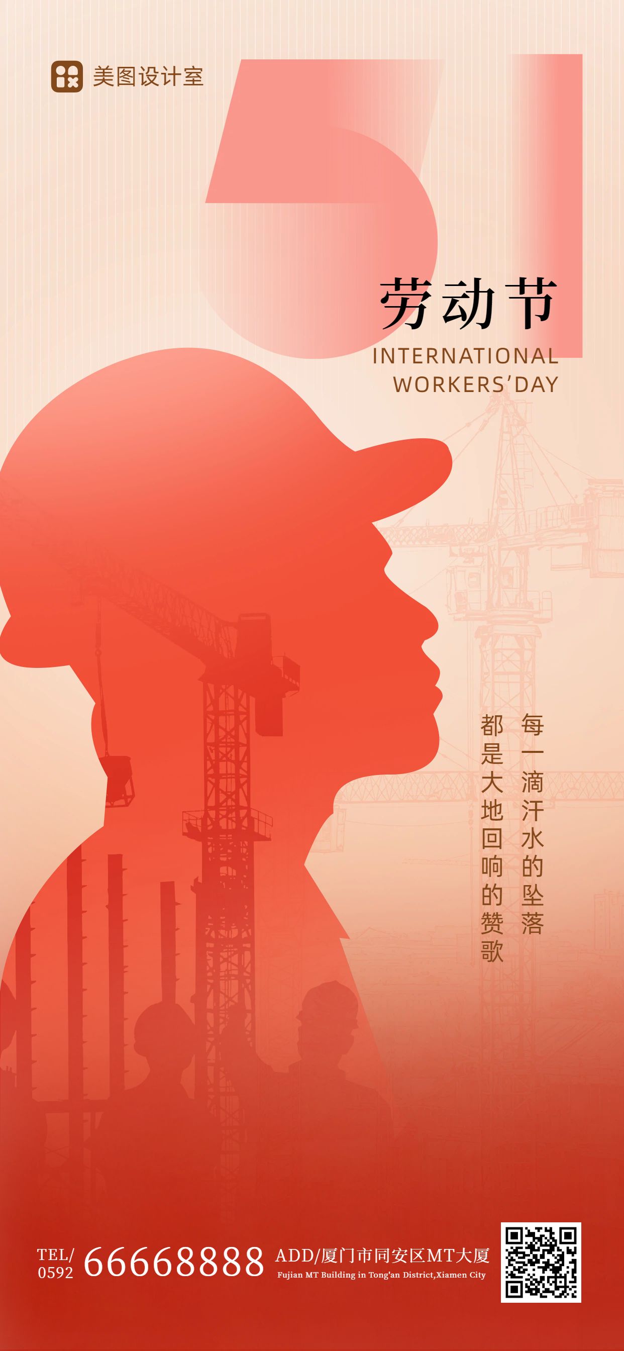 简约风橙红色通用类劳动节祝福问候手机全屏海报
