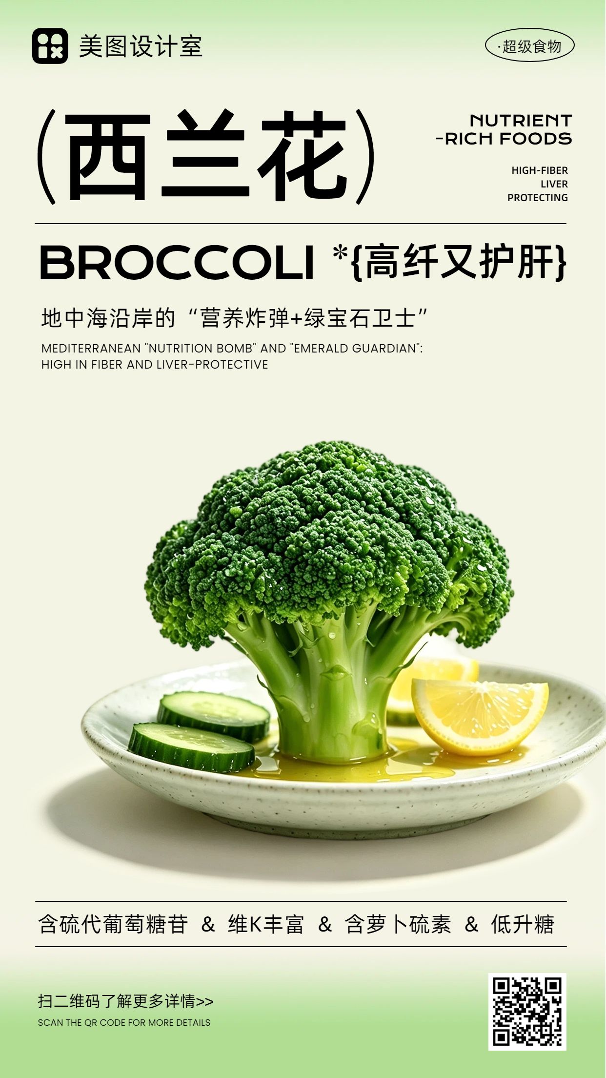 简约风黄绿色通用类蔬菜水果常识科普类手机海报