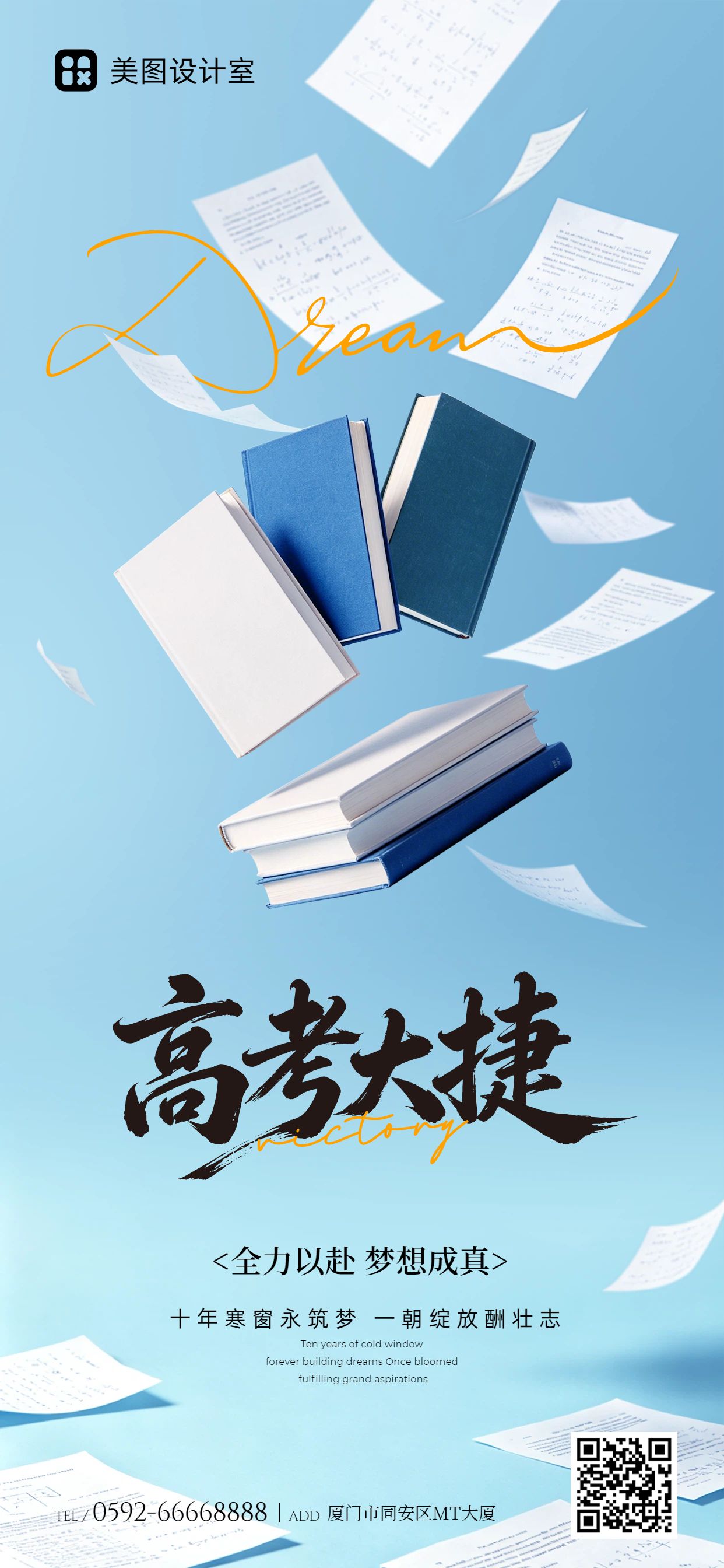 卡通风蓝色通用类祝福问候高考加油祝福手机全屏海报