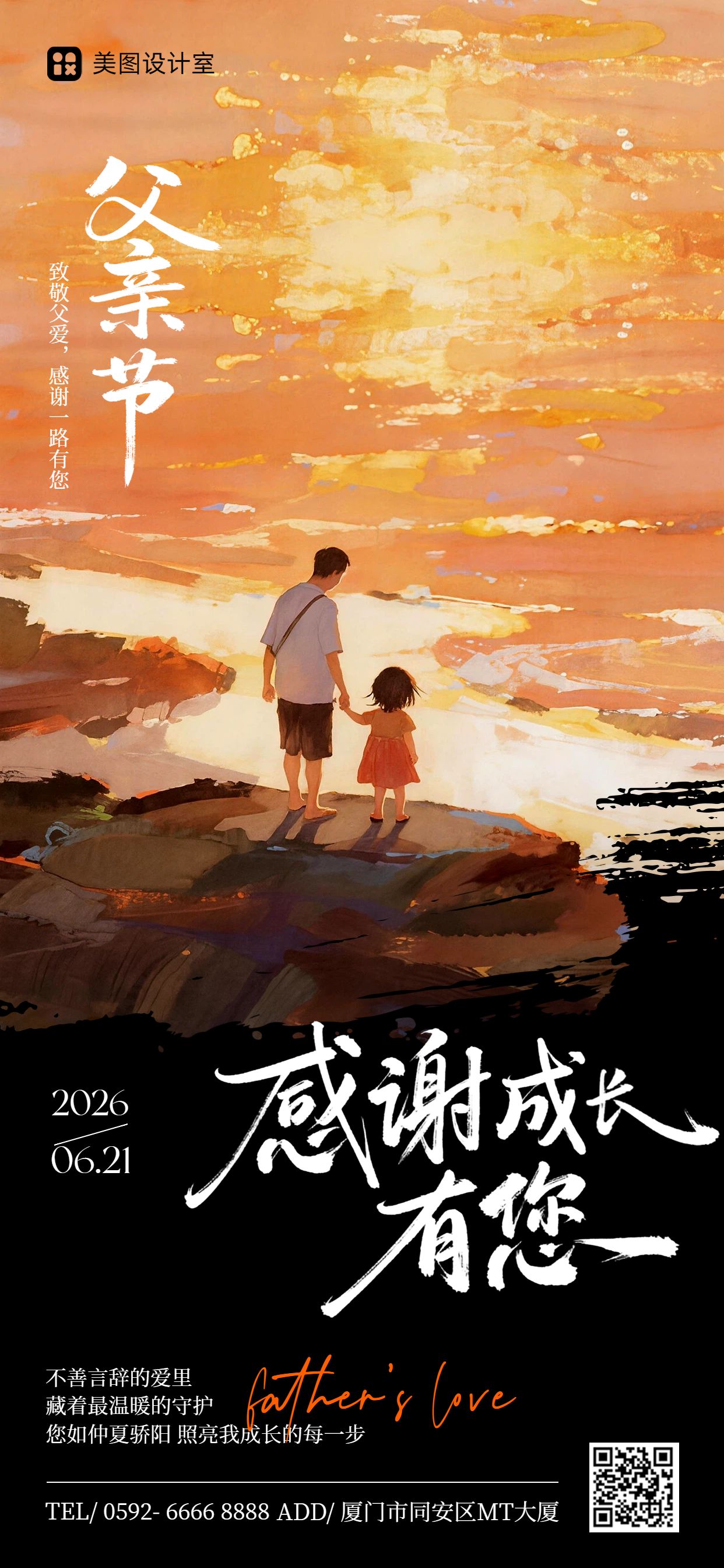 插画风橙色通用类父亲节祝福问候手机全屏海报