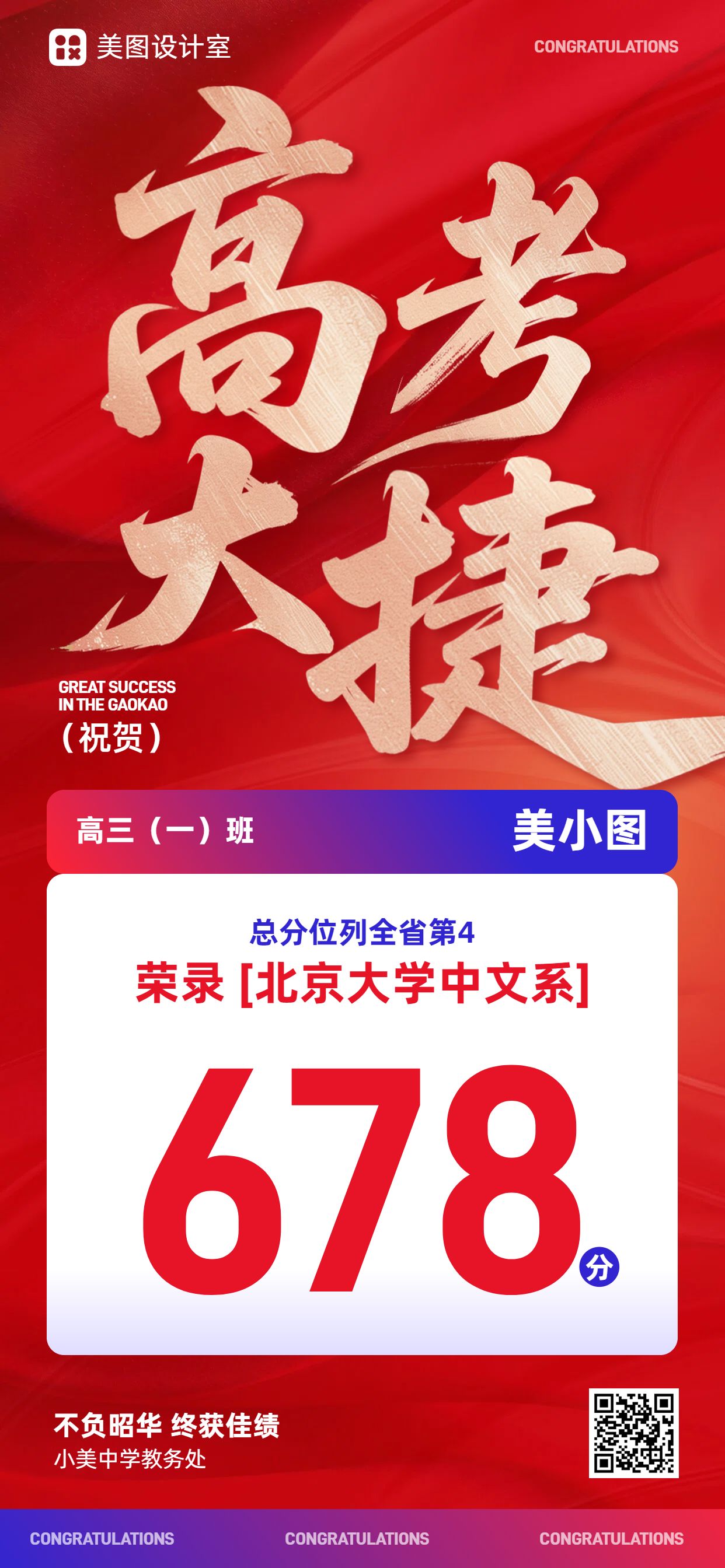 喜庆风红色通用类通知公告高考喜报战报分享手机全屏海报