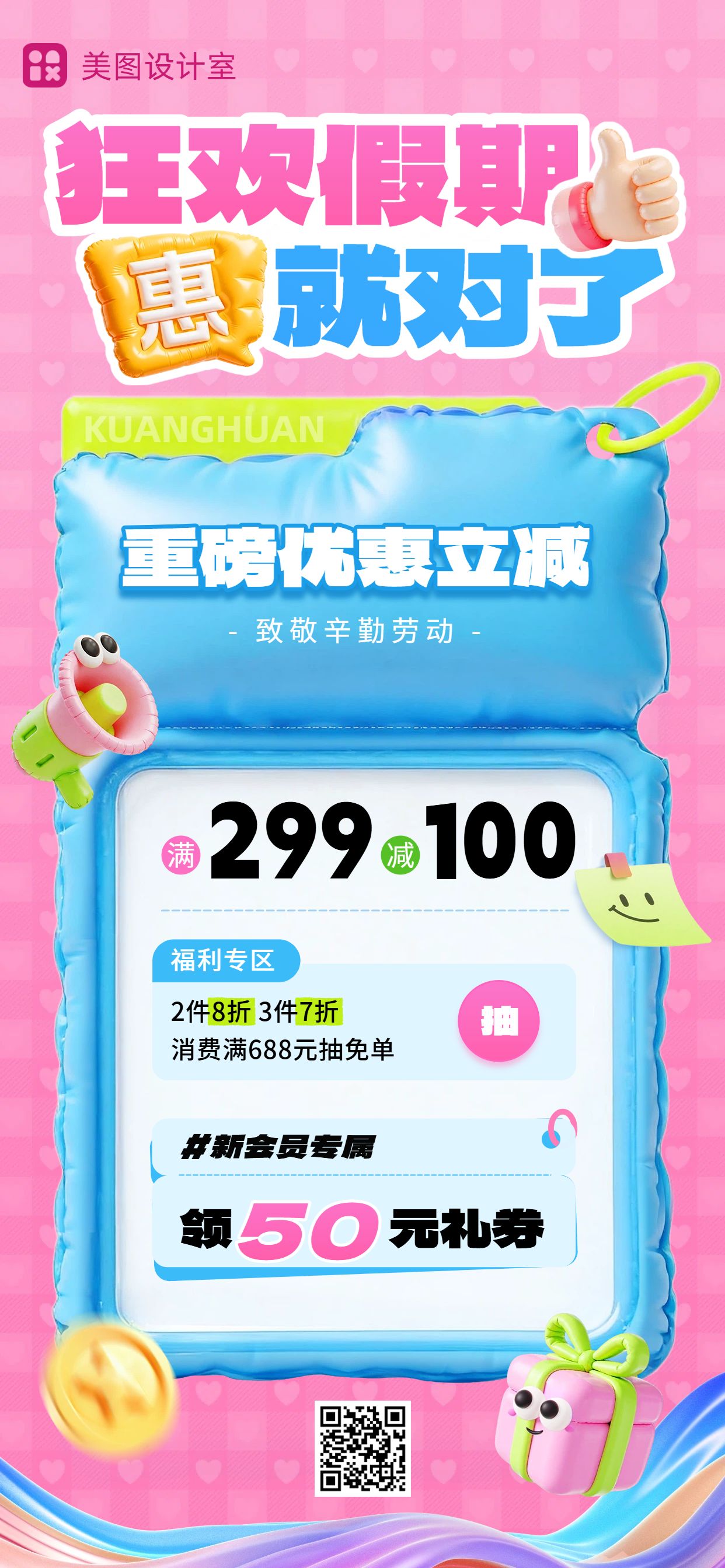 3D蓝色粉色劳动节通用类营销手机全屏海报