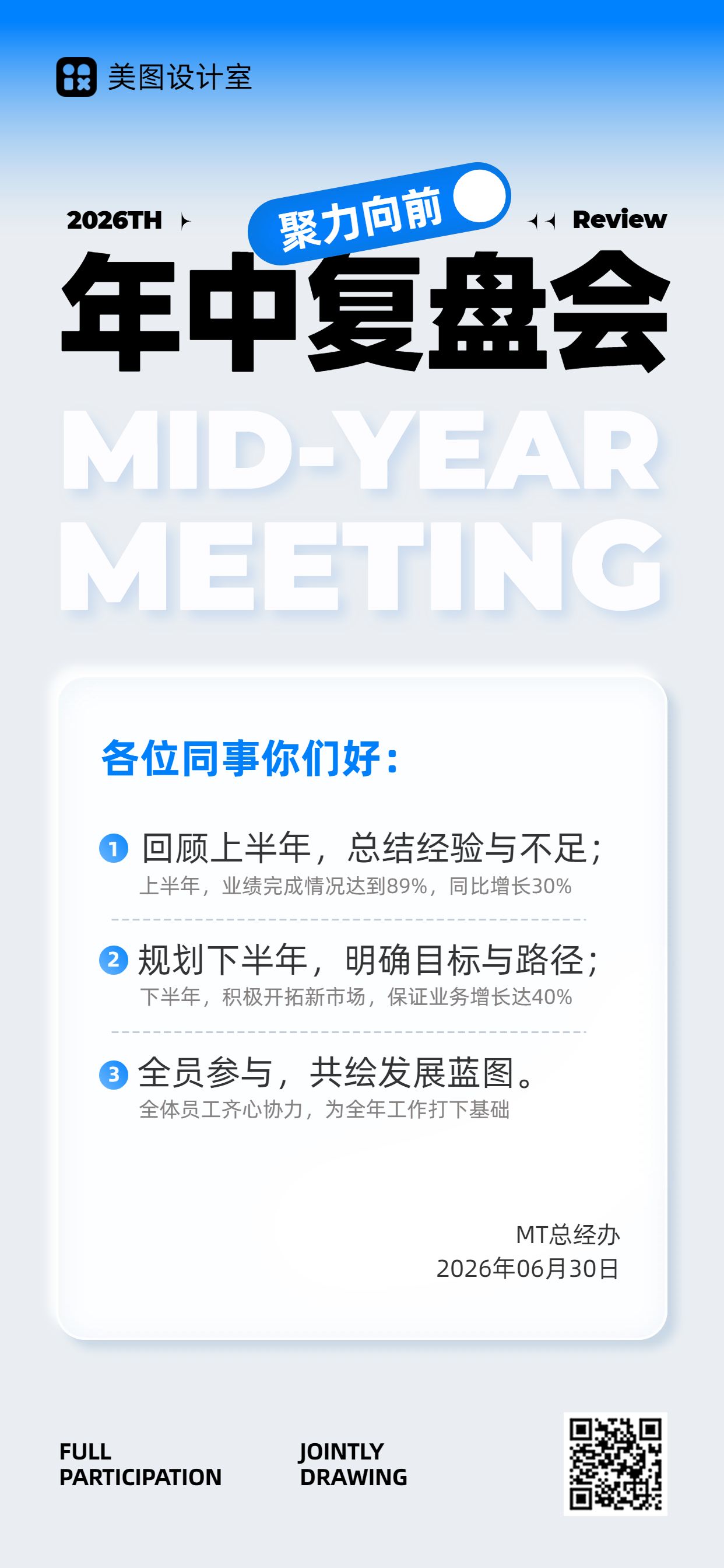 简约风蓝色通用类通知公告年中总结复盘通知手机全屏海报