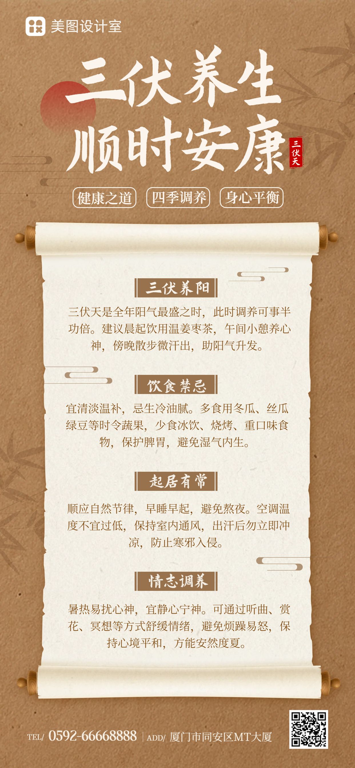 中国风黄棕色通用类干货科普三伏天养生科普手机全屏海报