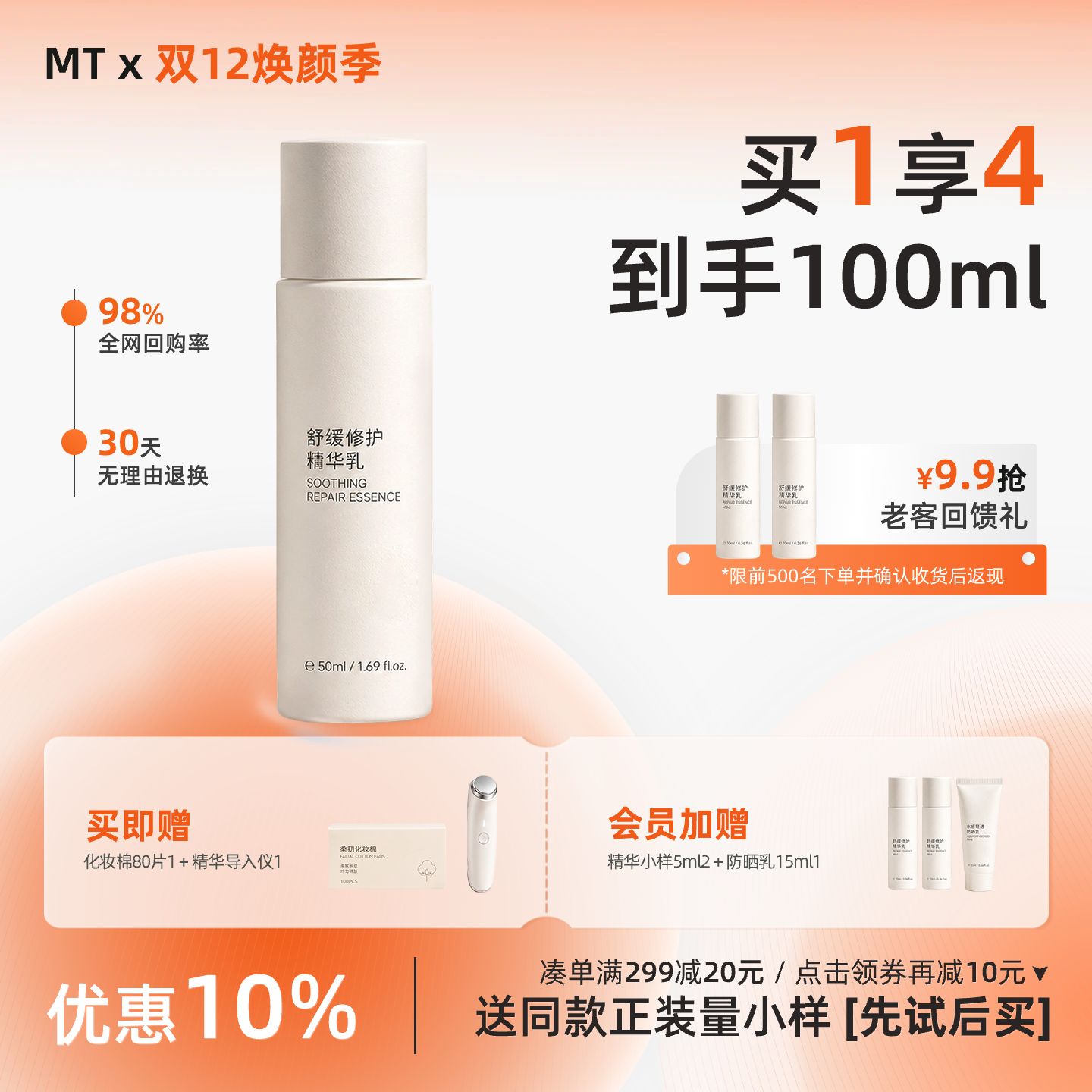 简约时尚风橙色双12美妆护肤品营销带货电商主图