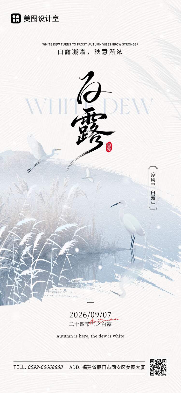 简约风蓝白色通用类白露祝福问候手机全屏海报