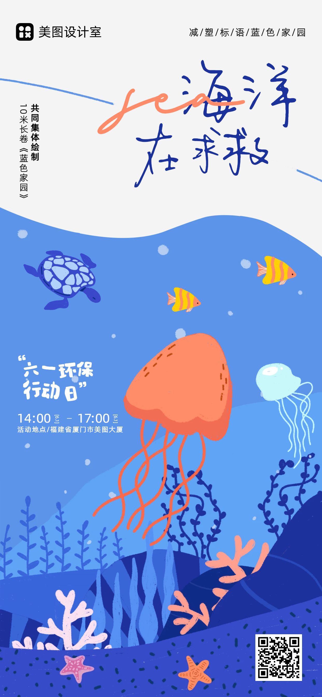 卡通风蓝色儿童节通用类活动通知公告手机全屏海报