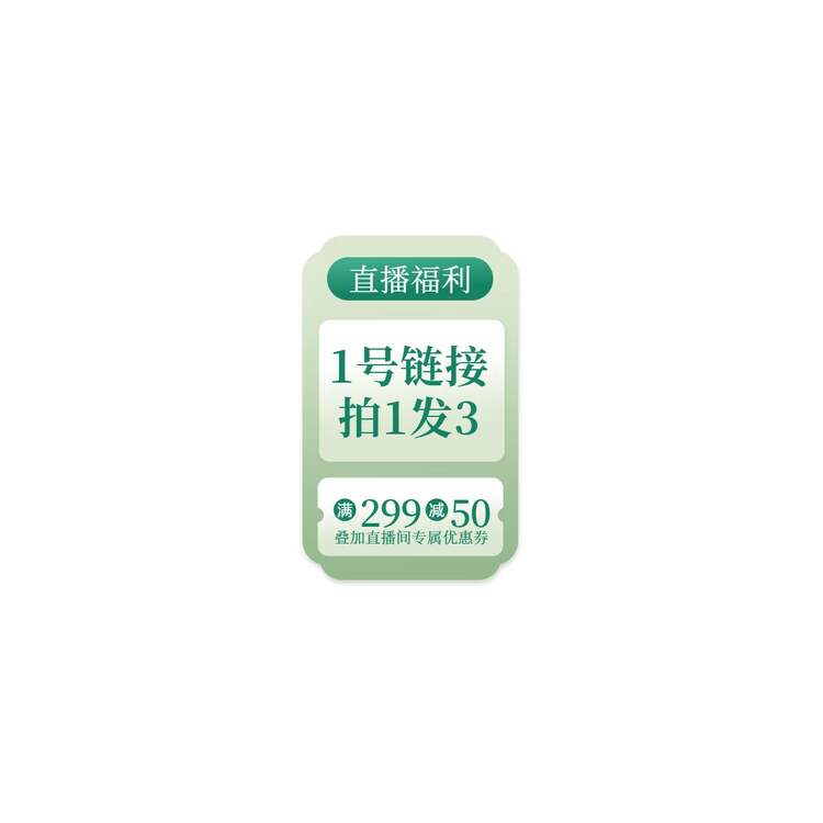 时尚风绿色通用类营销带货直播间贴片