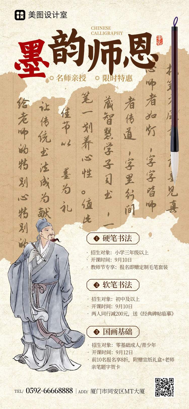 中国风黄色教师节书法课程优惠活动营销手机全屏海报