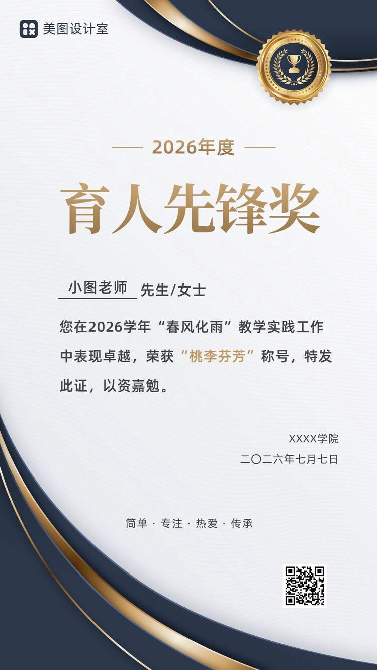 简约风灰白色教师节通用类表彰奖状手机海报