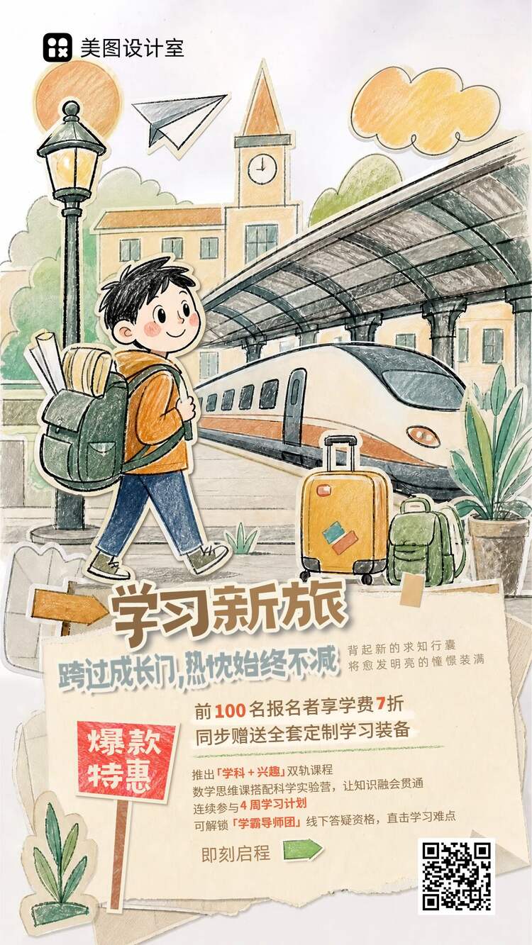 插画风蓝色黄色教育培训机构活动营销手机海报