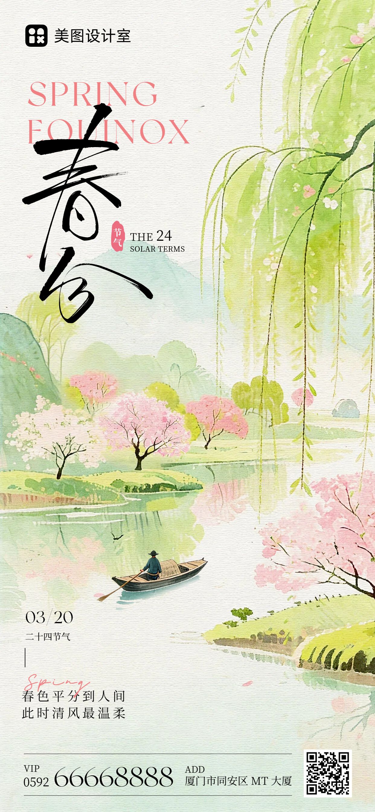 插画风黄绿色通用类春分祝福问候手机全屏海报