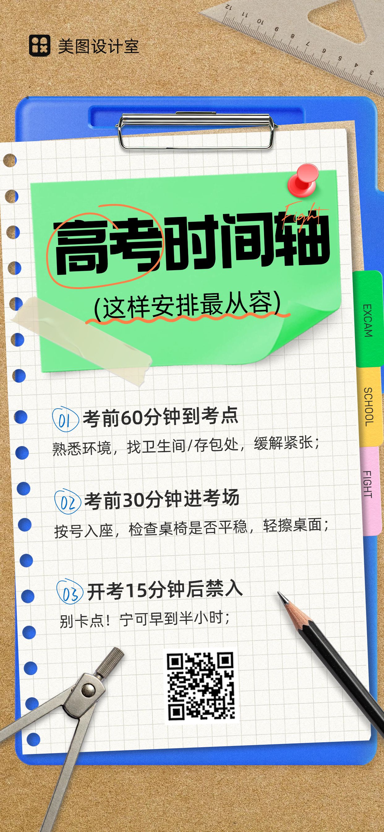 简约实景合成风黄色交流分享高考注意事项手机全屏海报