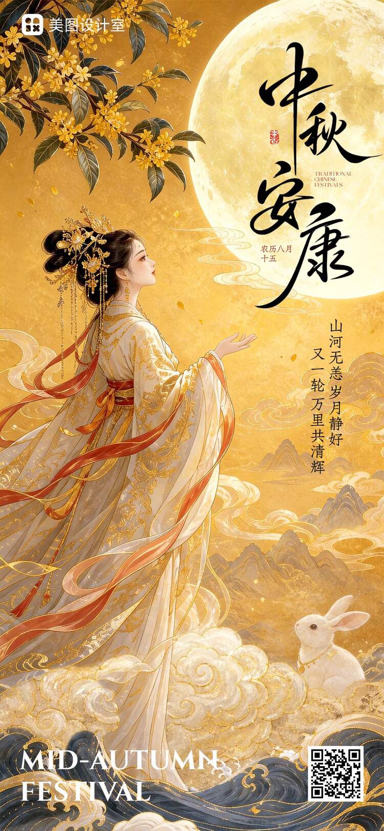 插画风橙色通用类中秋节祝福问候手机全屏海报