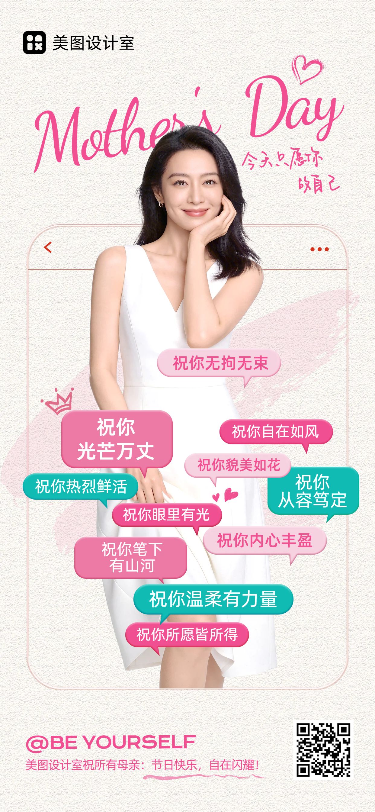 插画风粉色黄色通用类母亲节祝福问候手机全屏海报