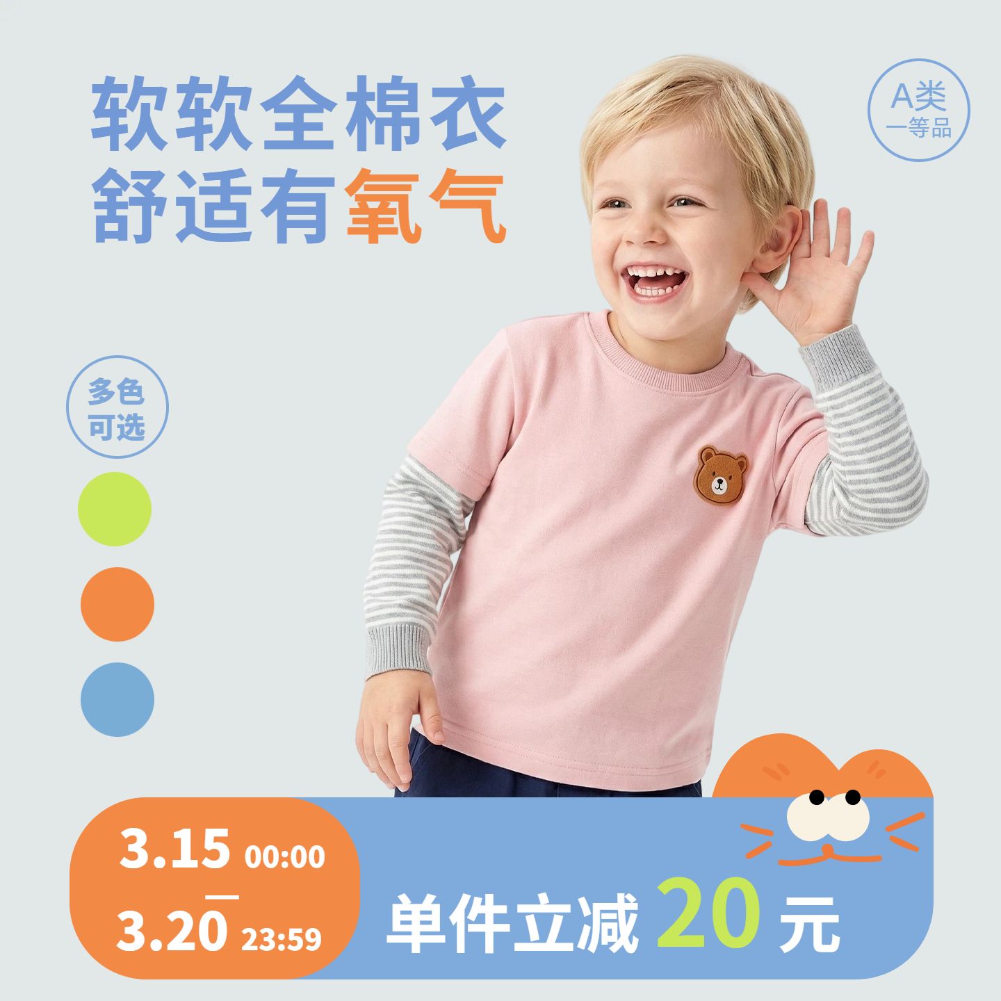 简约风蓝色橙色鞋服箱包开春购物节童装营销带货电商主图