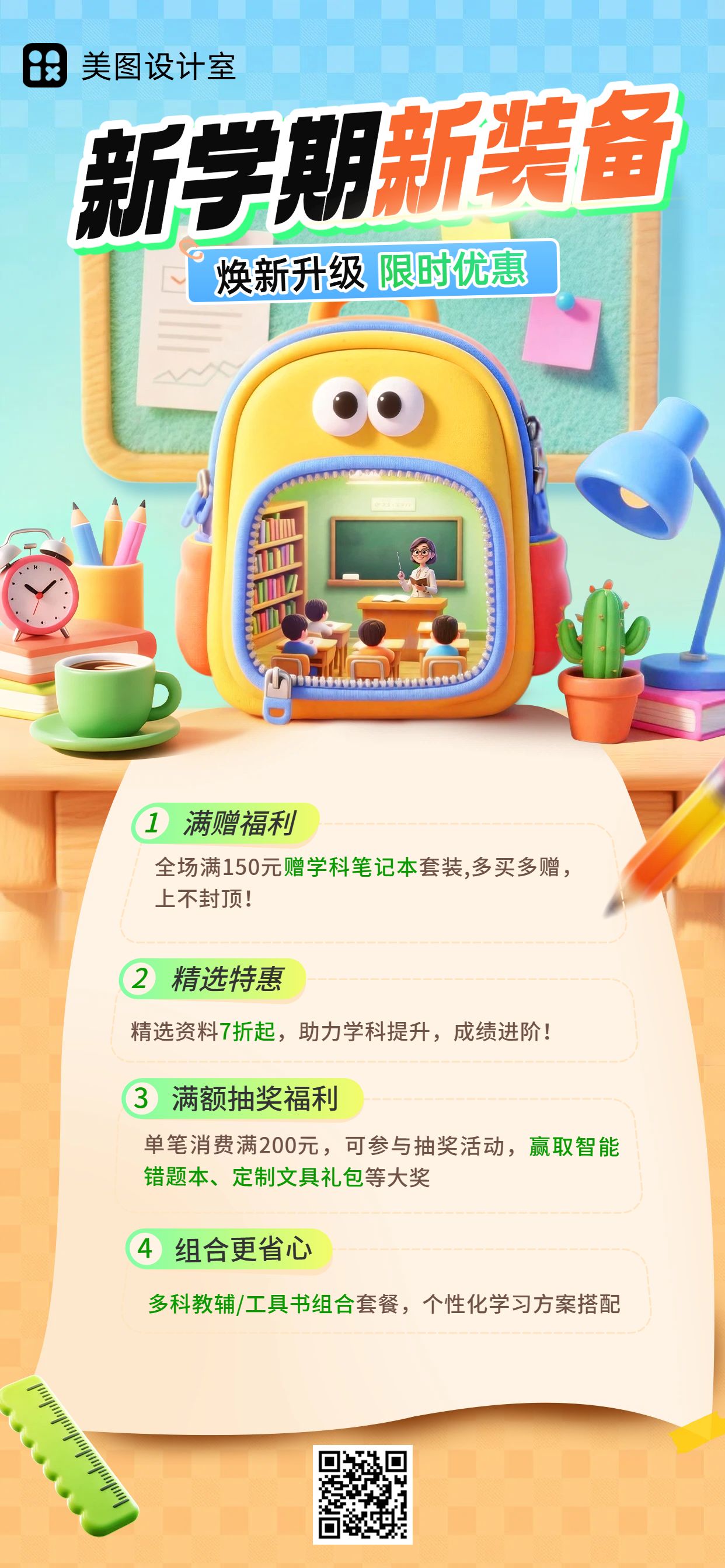 3D风蓝色黄色教育培训营销带货开学季教辅特惠营销手机全屏海报