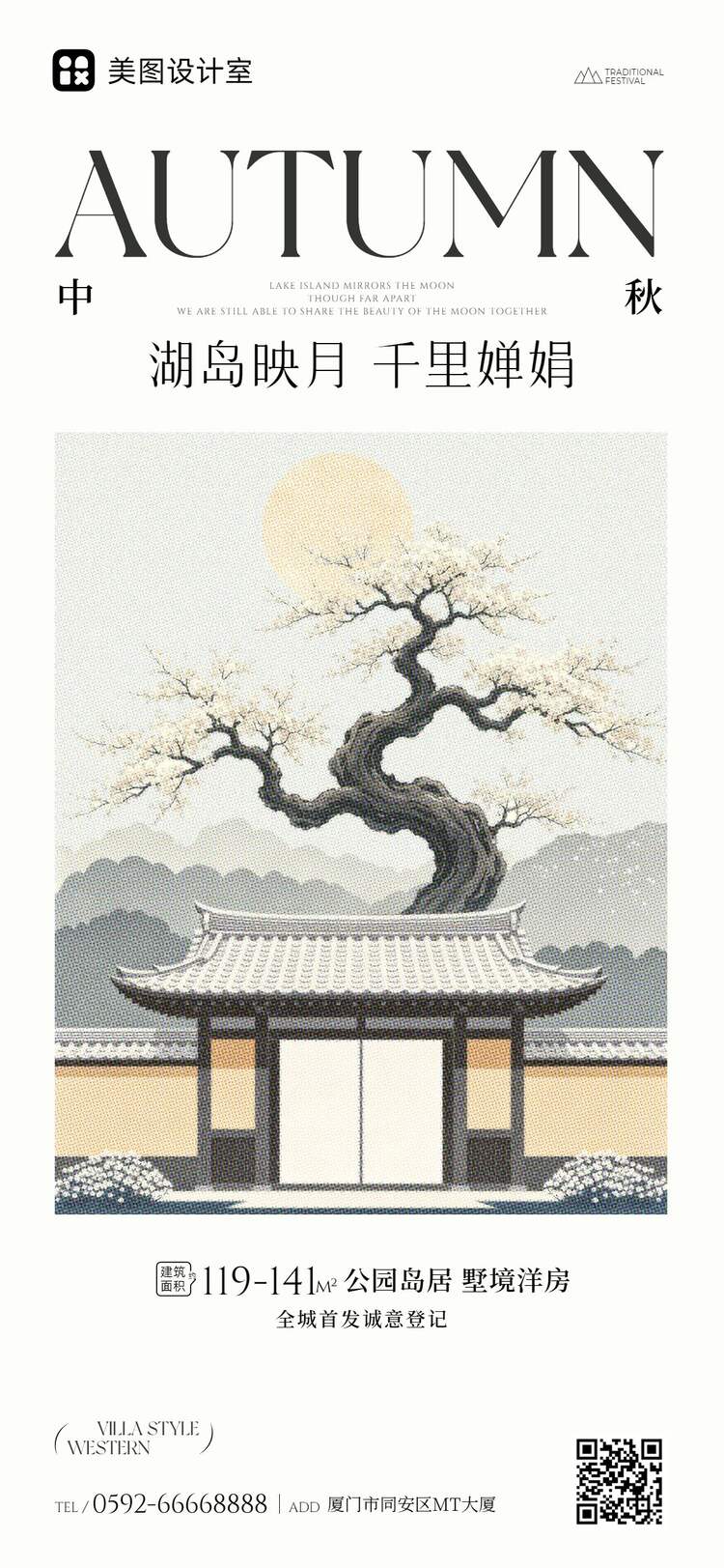 简约时尚风黄白色中秋节地产营销宣传手机全屏海报