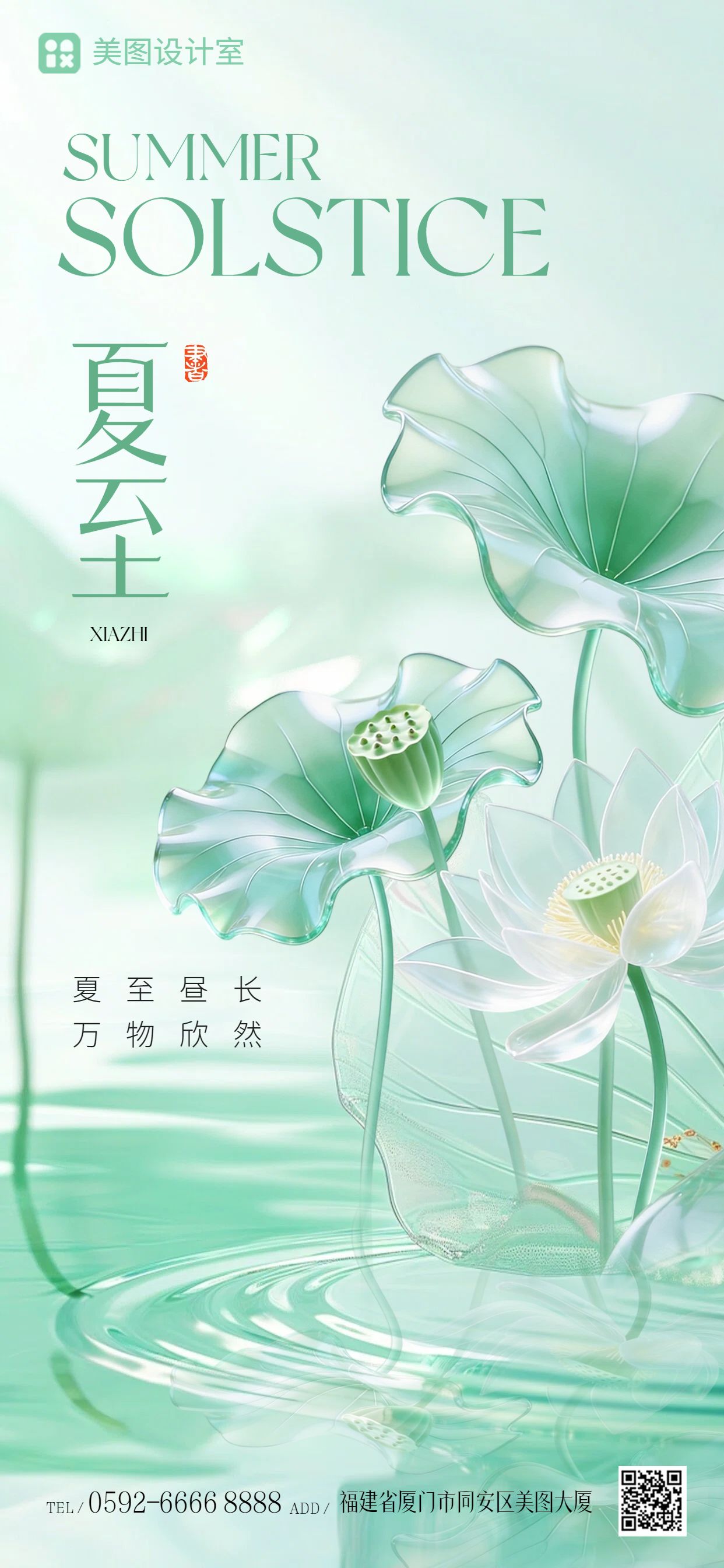 简约文艺风蓝绿色夏至通用类祝福问候手机全屏海报