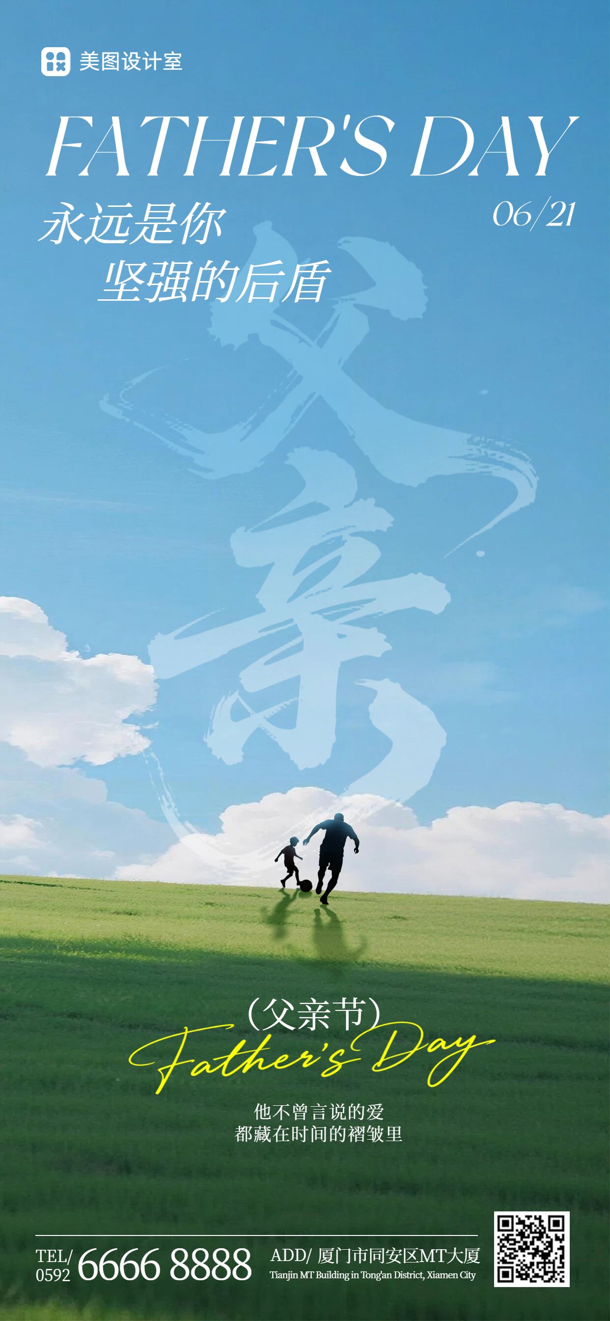 简约清新风蓝色通用类父亲节祝福问候手机全屏海报