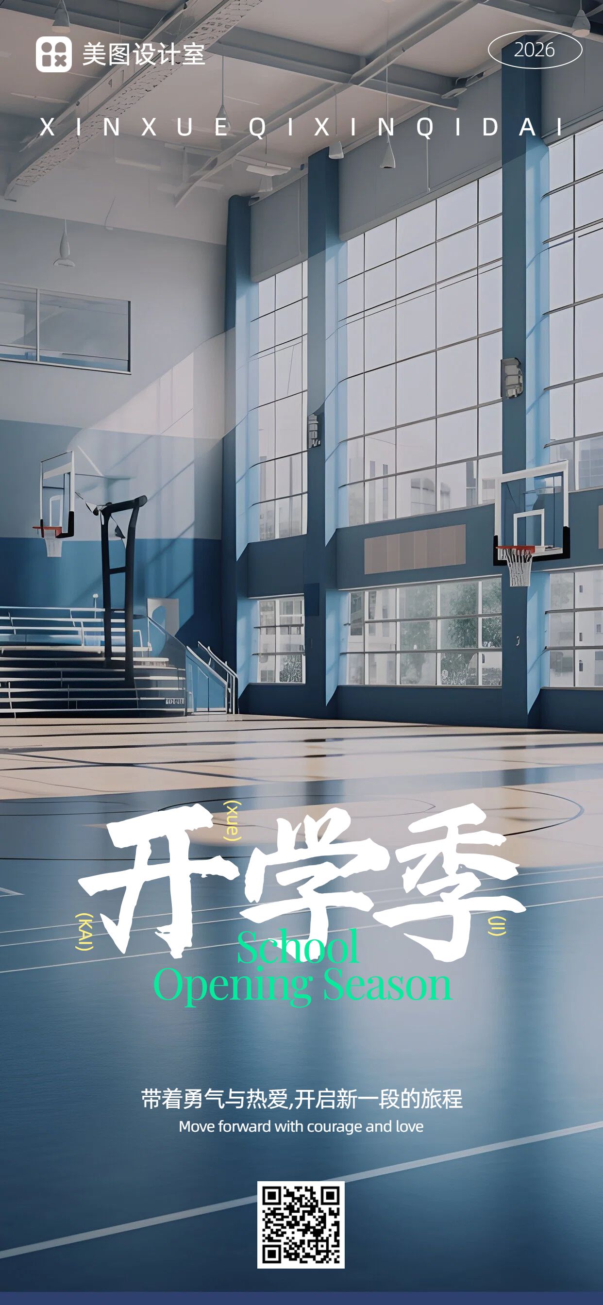 实景风蓝色通用类开学季祝福问候手机全屏海报