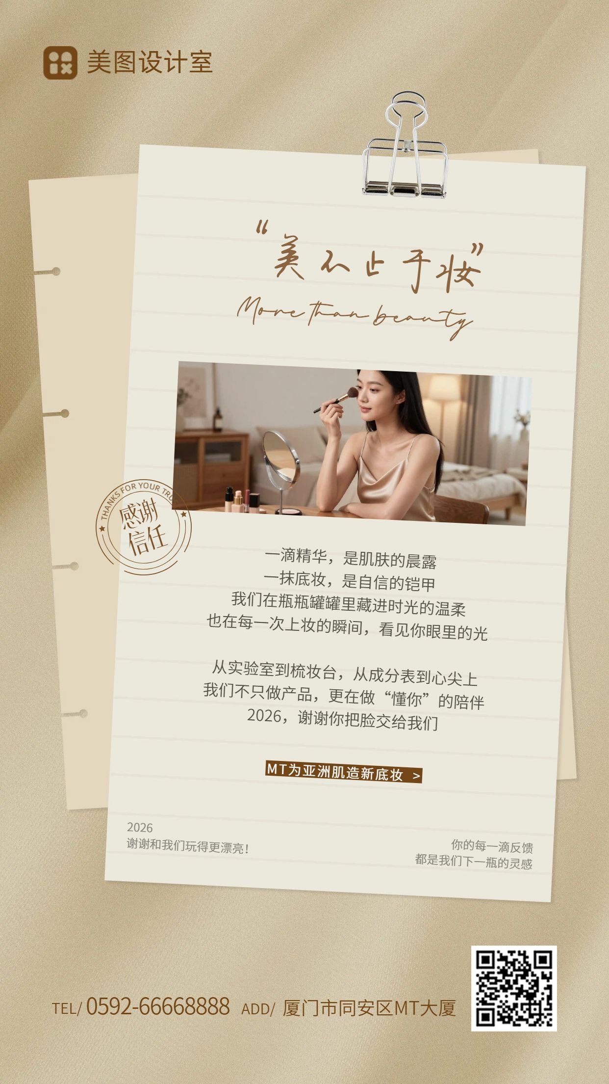 简约风黄色计划总结美妆护肤品牌年终总结报告手机海报