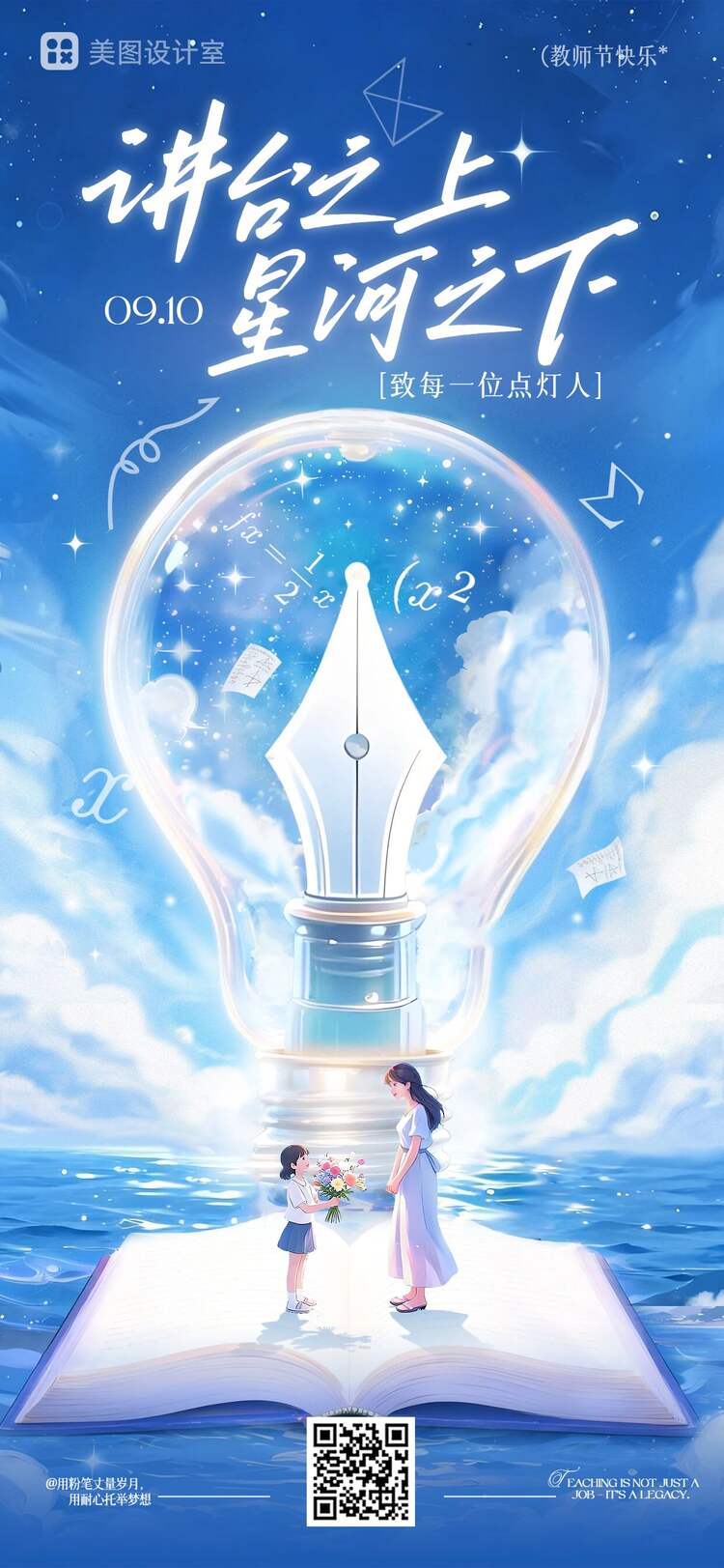 插画风蓝色教师节通用类祝福问候手机全屏海报