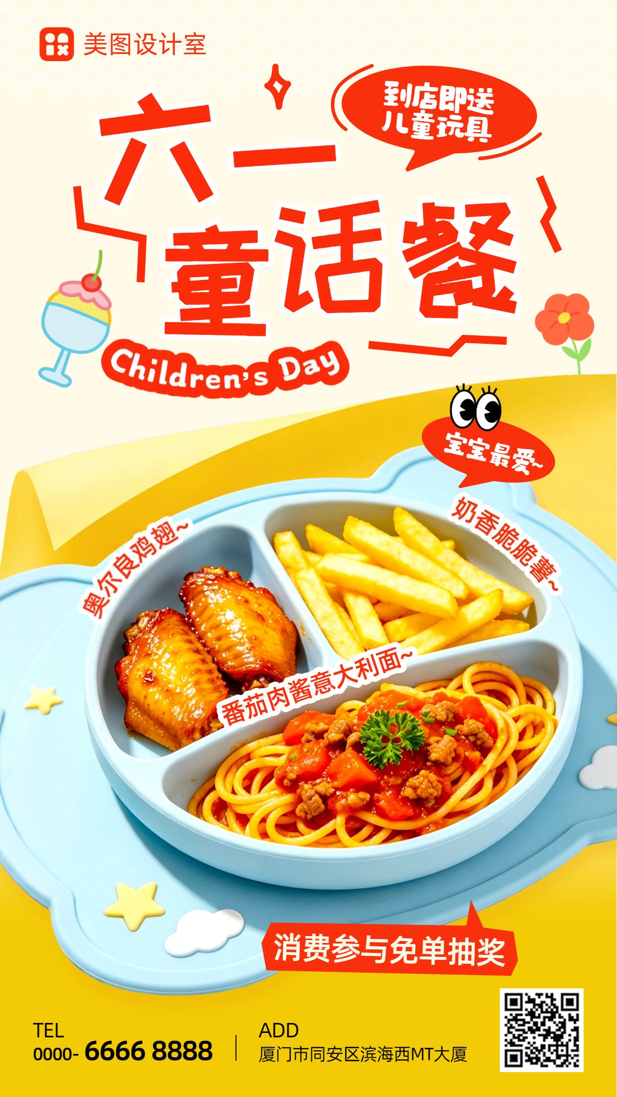 可爱实景风橙黄色儿童节餐饮美食类营销带货手机海报