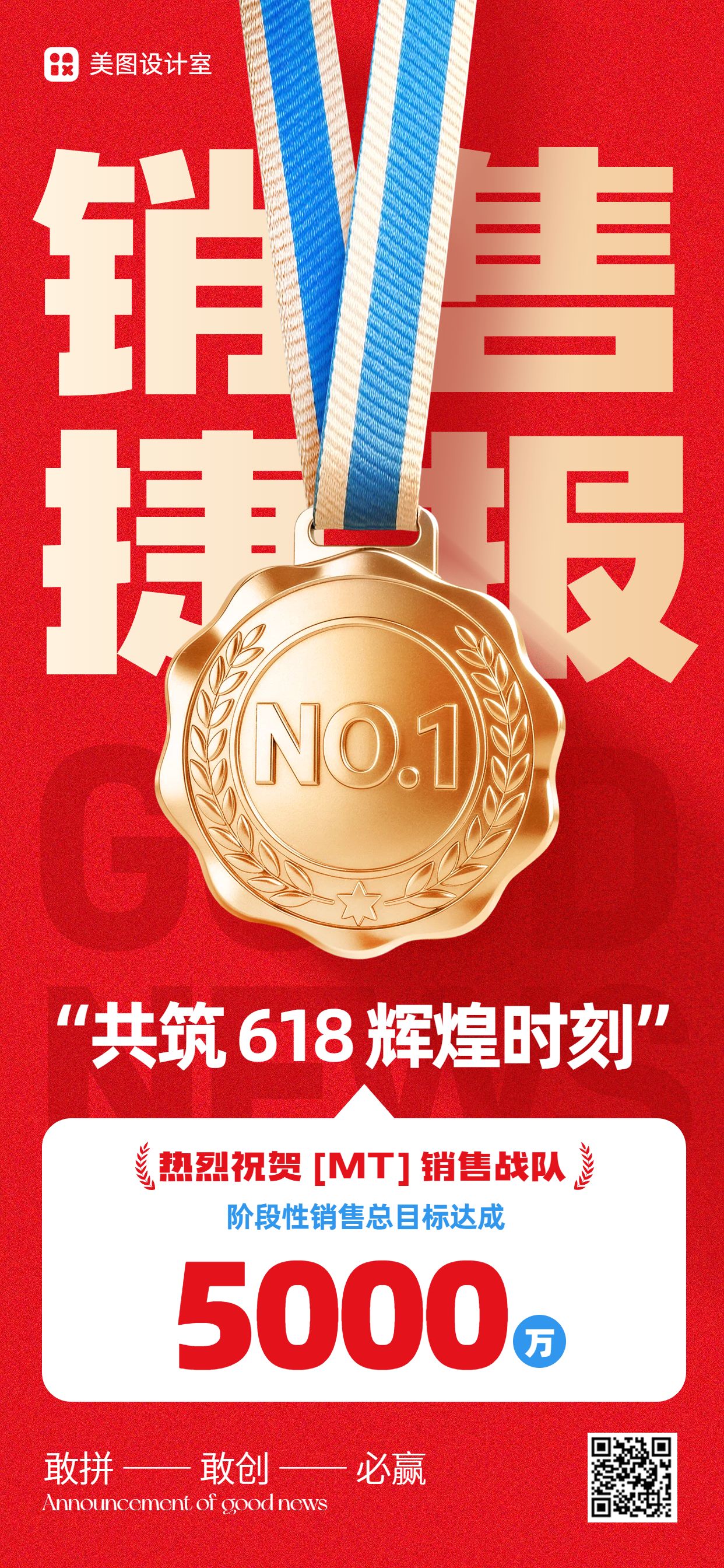 喜庆风红色通用类618喜报表彰手机全屏海报