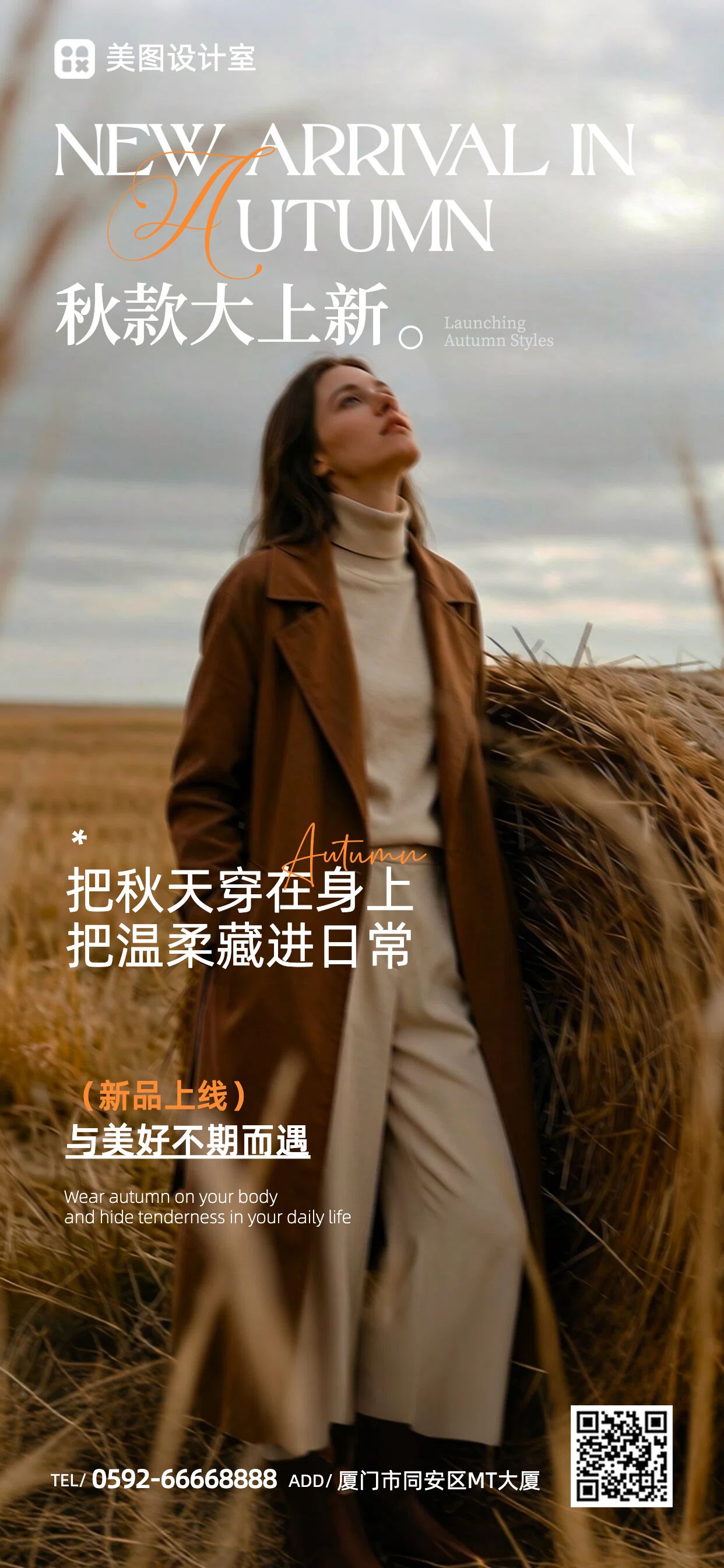 实景风棕色鞋服箱包类营销带货秋季服装新品上市手机全屏海报